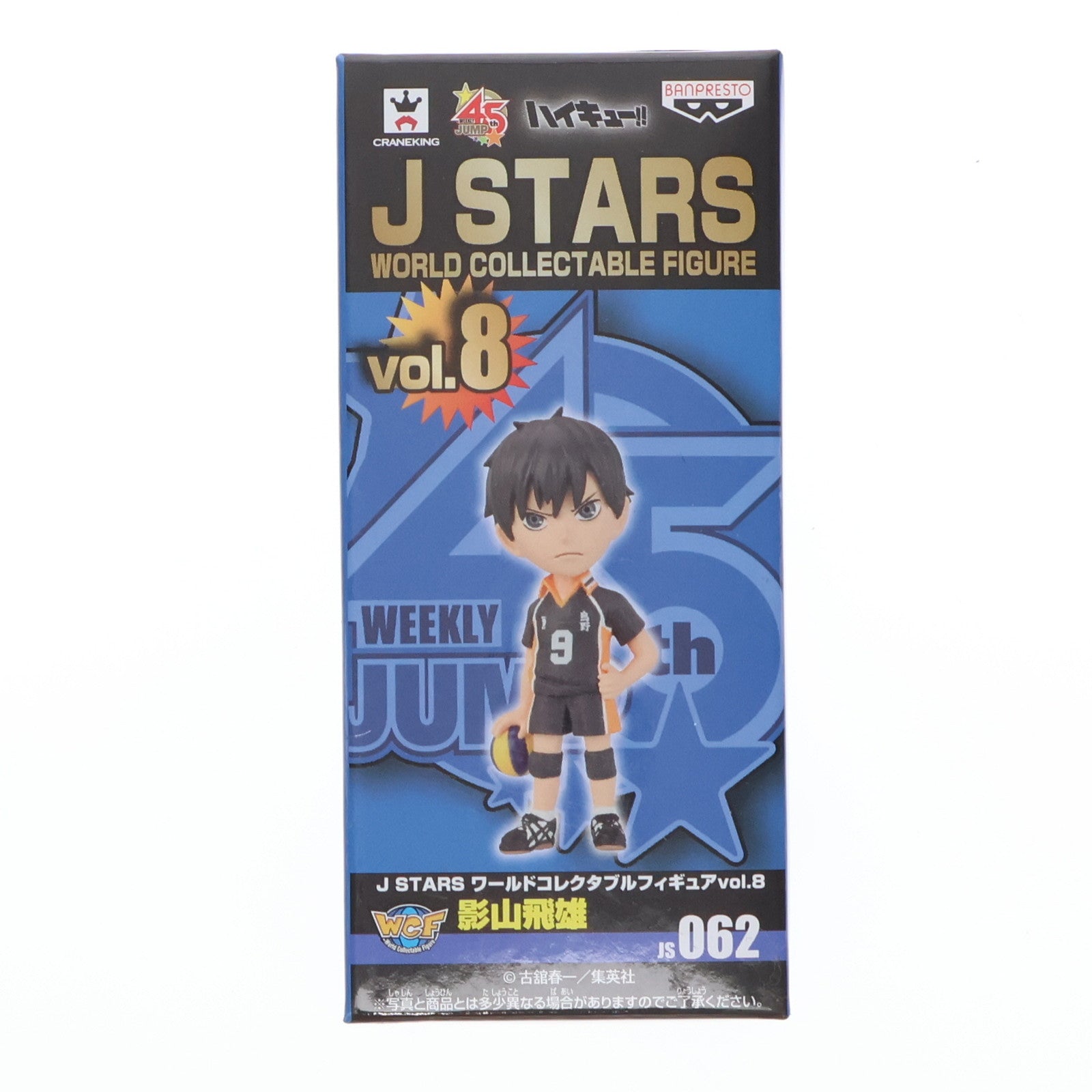 【中古即納】[FIG] 影山飛雄(かげやまとびお) ハイキュー!! J STARS ワールドコレクタブルフィギュア vol.8 プライズ(48686) バンプレスト(20131220)