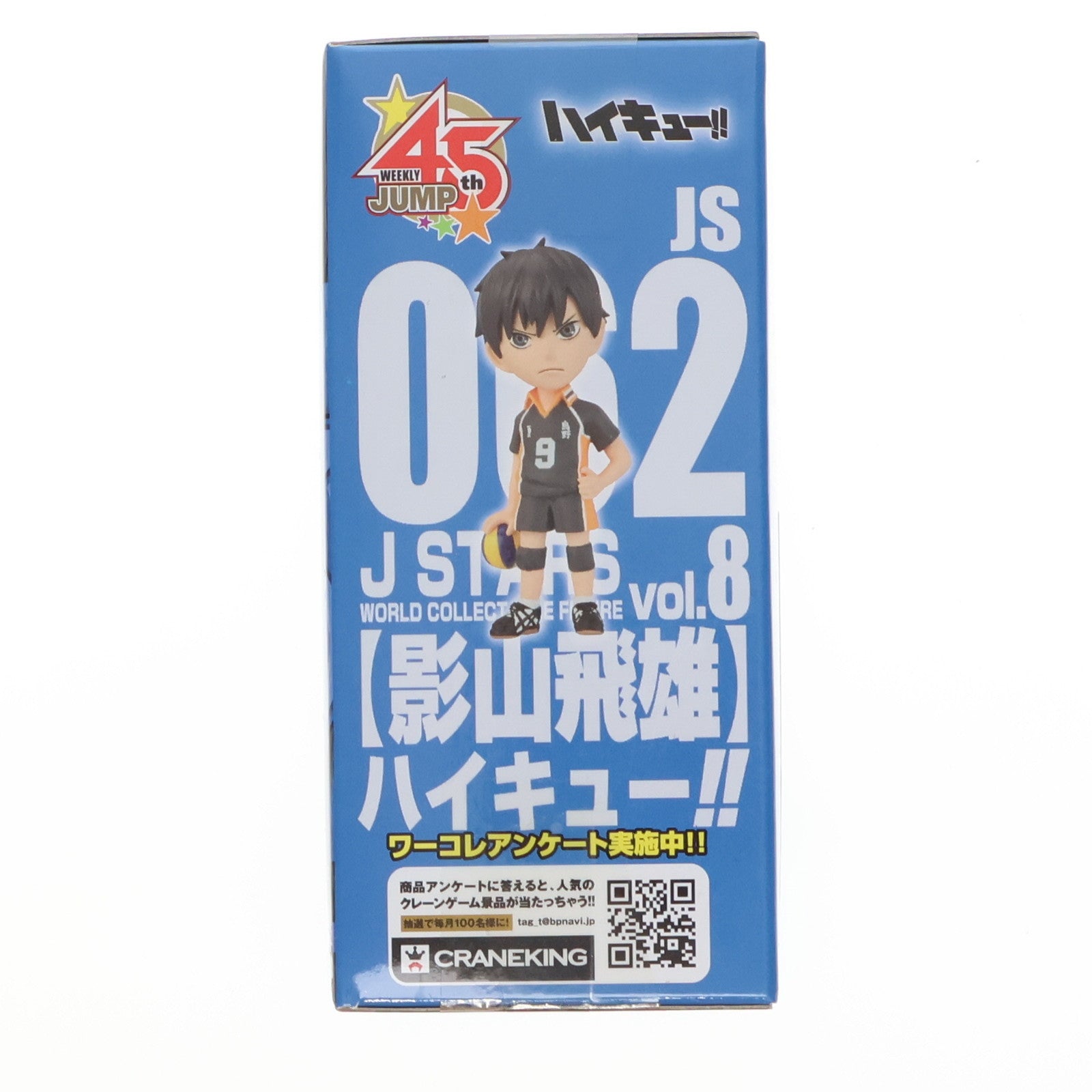 【中古即納】[FIG] 影山飛雄(かげやまとびお) ハイキュー!! J STARS ワールドコレクタブルフィギュア vol.8 プライズ(48686) バンプレスト(20131220)