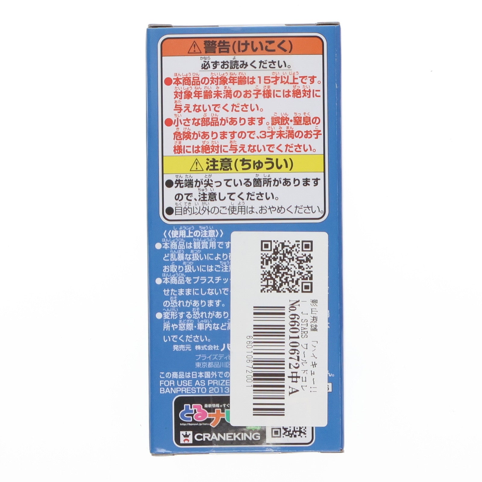 【中古即納】[FIG] 影山飛雄(かげやまとびお) ハイキュー!! J STARS ワールドコレクタブルフィギュア vol.8 プライズ(48686) バンプレスト(20131220)