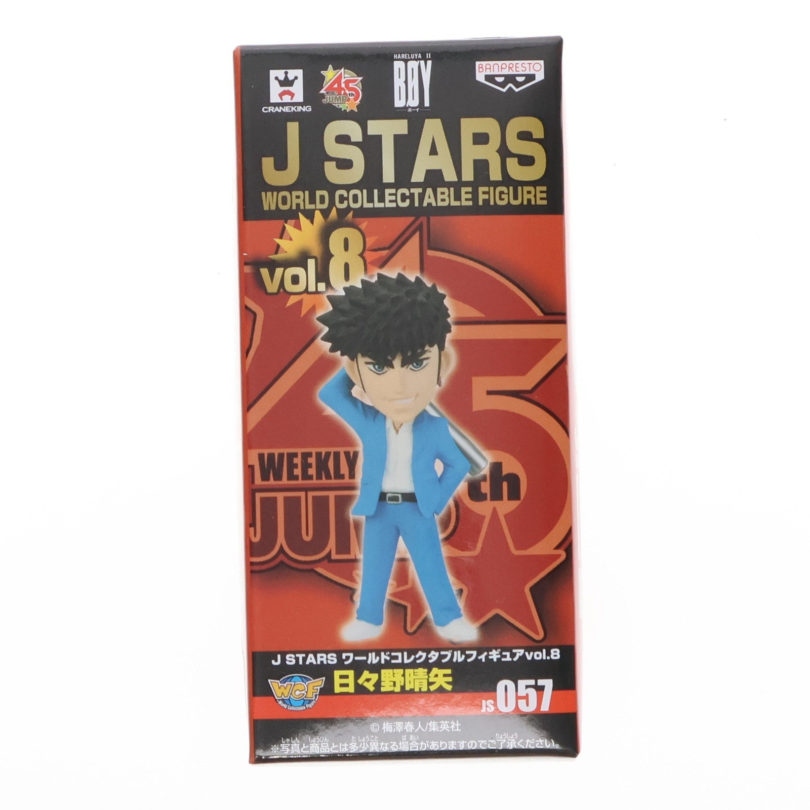 【中古即納】[FIG] 日々野晴矢(ひびのはれるや) BOY J STARS ワールドコレクタブルフィギュア vol.8 プライズ(48686) バンプレスト(20131220)