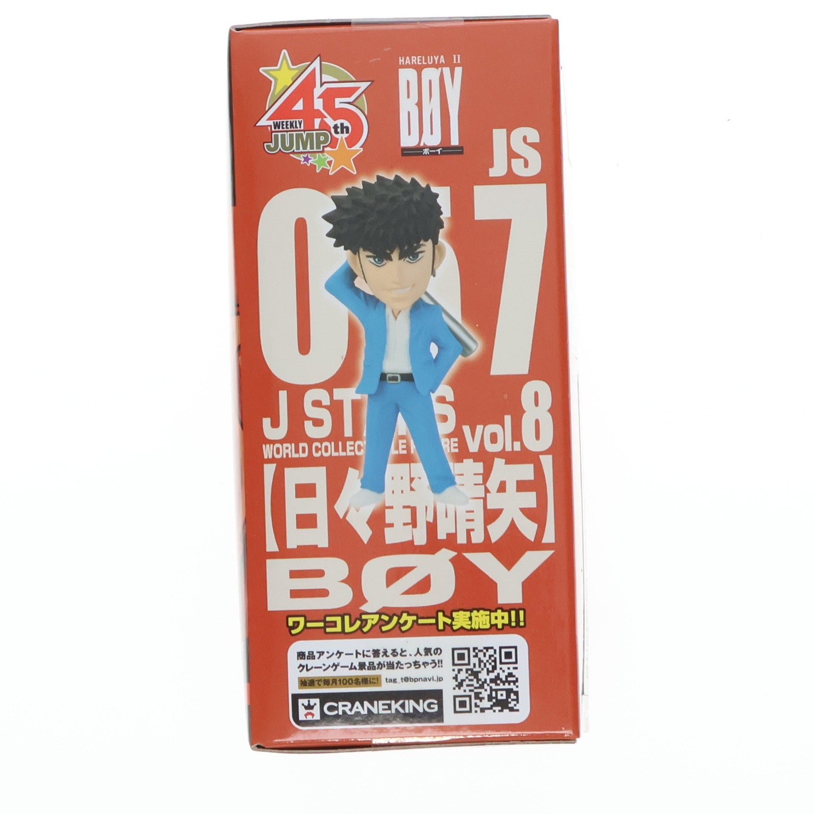 【中古即納】[FIG] 日々野晴矢(ひびのはれるや) BOY J STARS ワールドコレクタブルフィギュア vol.8 プライズ(48686) バンプレスト(20131220)