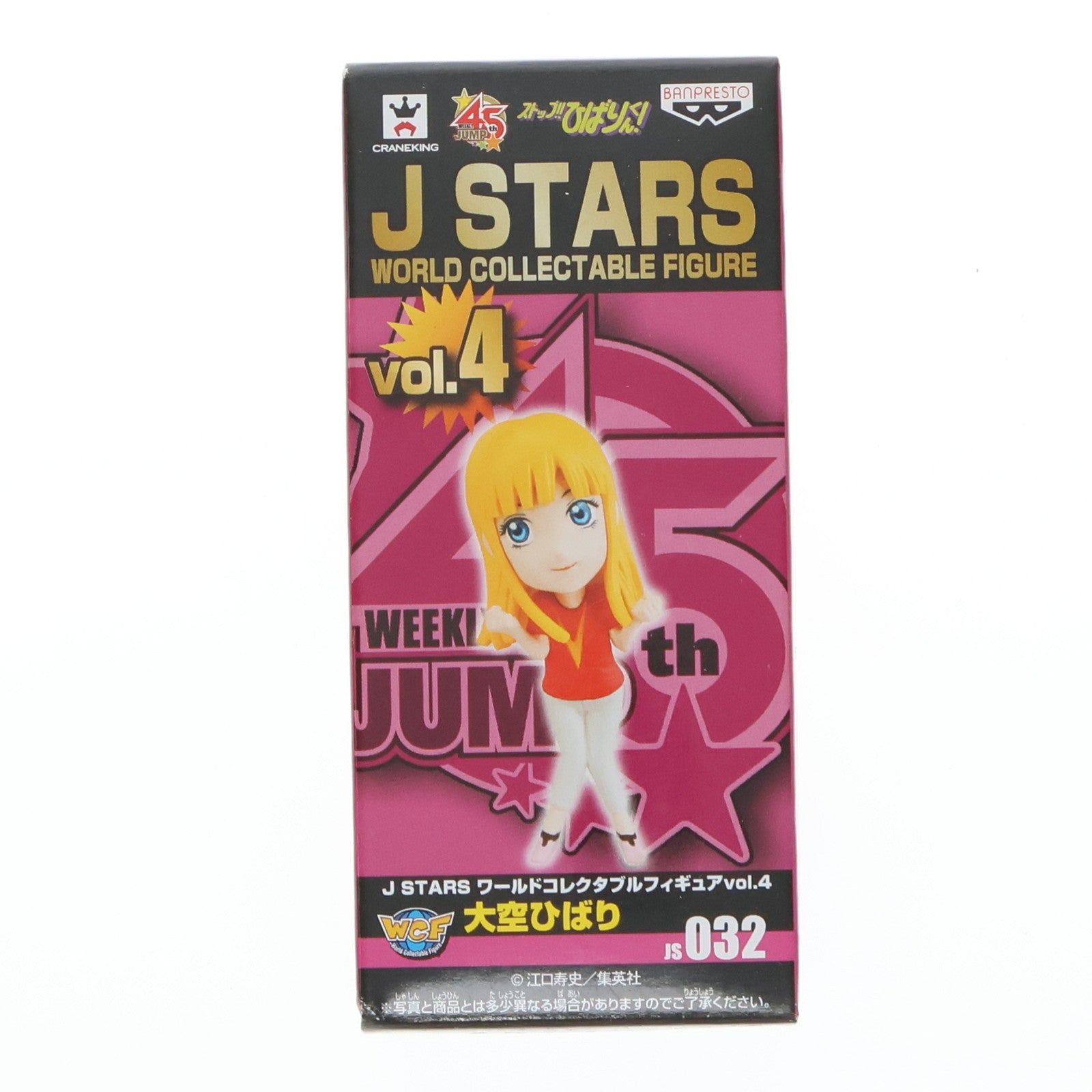 【中古即納】[FIG] 大空ひばり(おおぞらひばり) ストップ!!ひばりくん! J STARS ワールドコレクタブルフィギュア vol.4 プライズ(48533) バンプレスト(20130831)