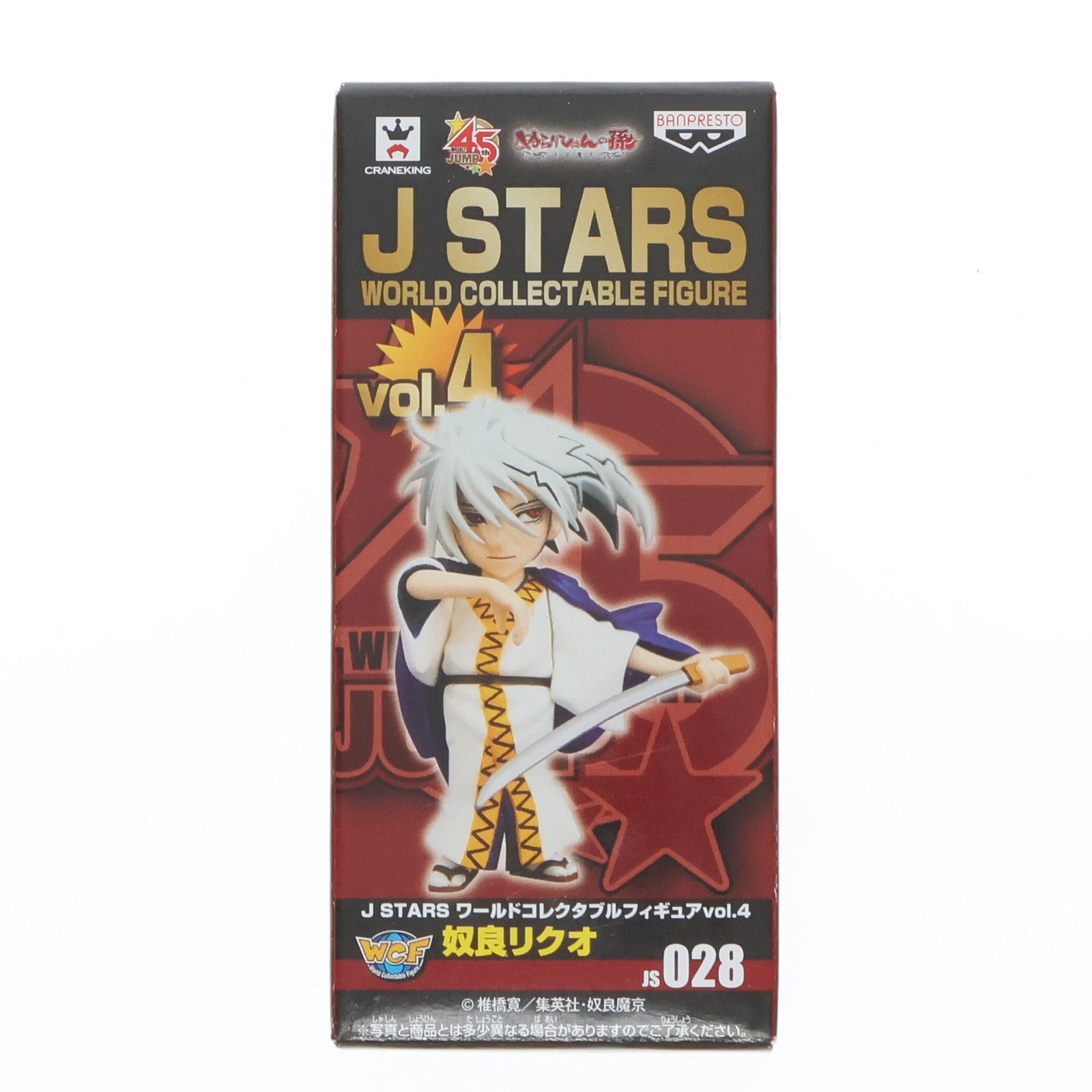 【中古即納】[FIG] 奴良リクオ(ぬらりくお) ぬらりひょんの孫 J STARS ワールドコレクタブルフィギュア vol.4 プライズ(48533) バンプレスト(20130831)