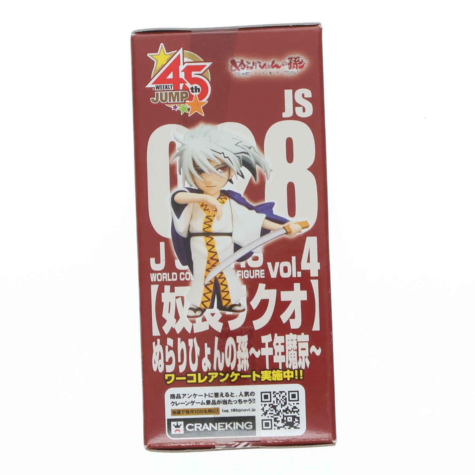 【中古即納】[FIG] 奴良リクオ(ぬらりくお) ぬらりひょんの孫 J STARS ワールドコレクタブルフィギュア vol.4 プライズ(48533) バンプレスト(20130831)