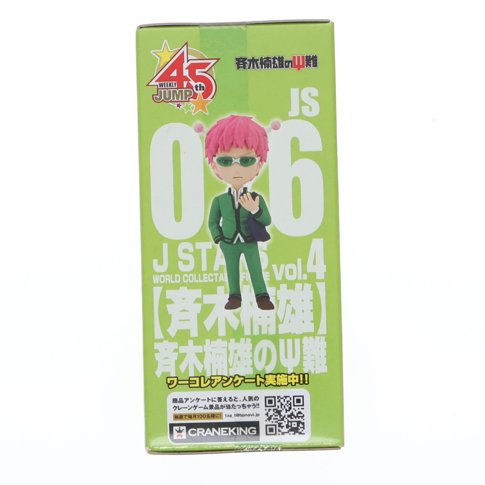 【中古即納】[FIG] 斉木楠雄(さいきくすお) 斉木楠雄のΨ難 J STARS ワールドコレクタブルフィギュア vol.4 プライズ(48533) バンプレスト(20130831)