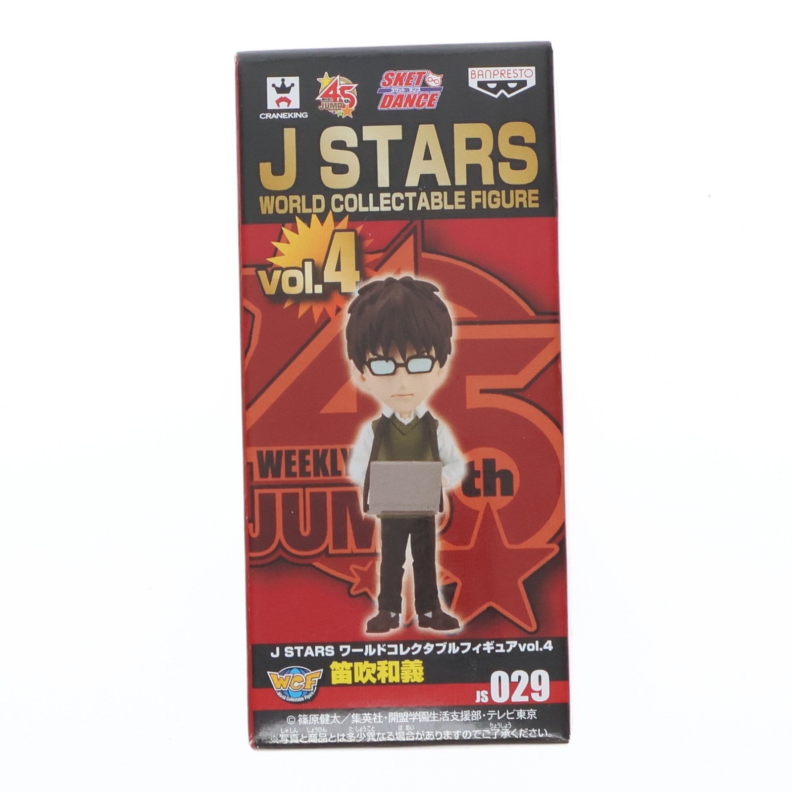 【中古即納】[FIG] 笛吹和義(うすいかずよし) SKET DANCE J STARS ワールドコレクタブルフィギュア vol.4 プライズ(48533) バンプレスト(20130831)