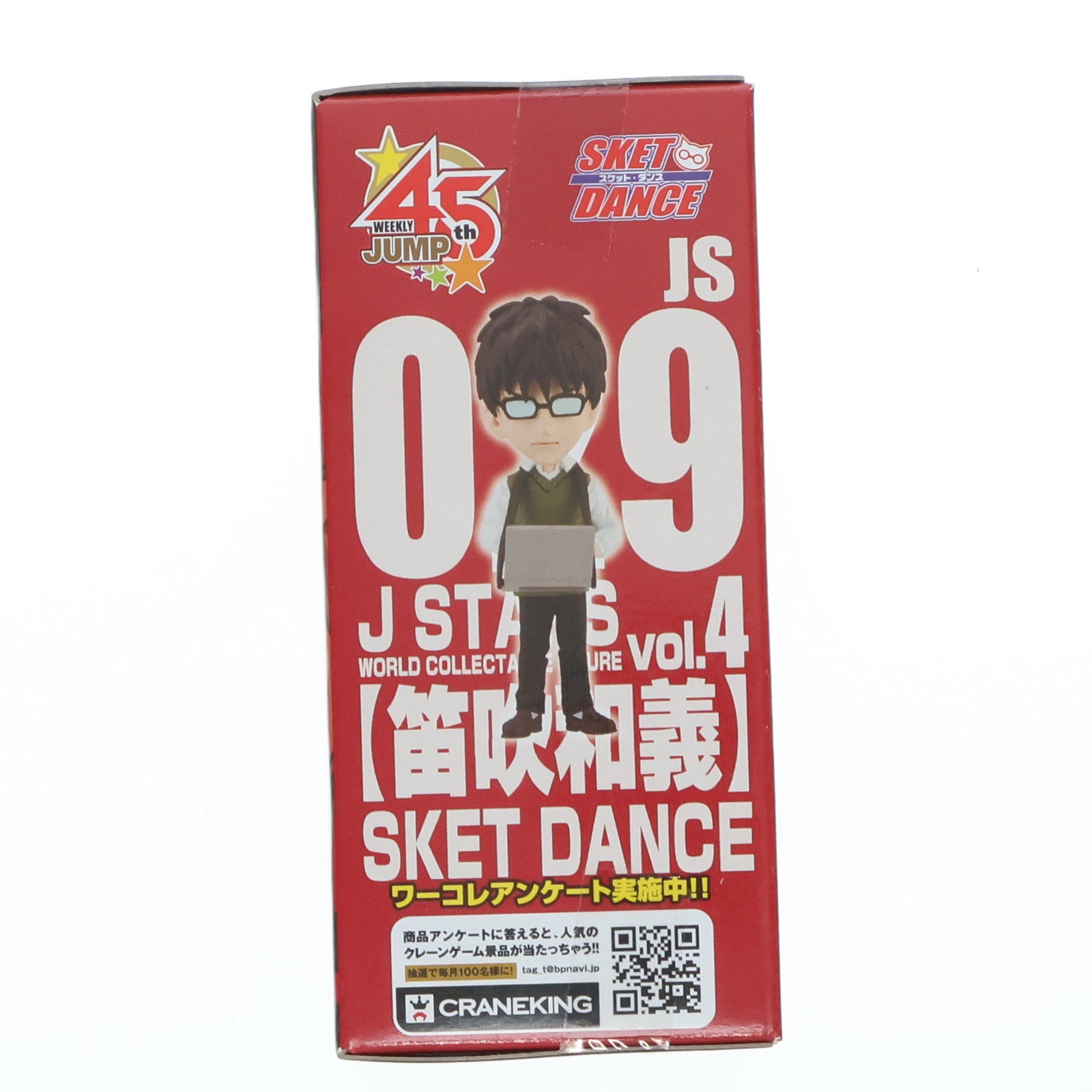 【中古即納】[FIG] 笛吹和義(うすいかずよし) SKET DANCE J STARS ワールドコレクタブルフィギュア vol.4 プライズ(48533) バンプレスト(20130831)