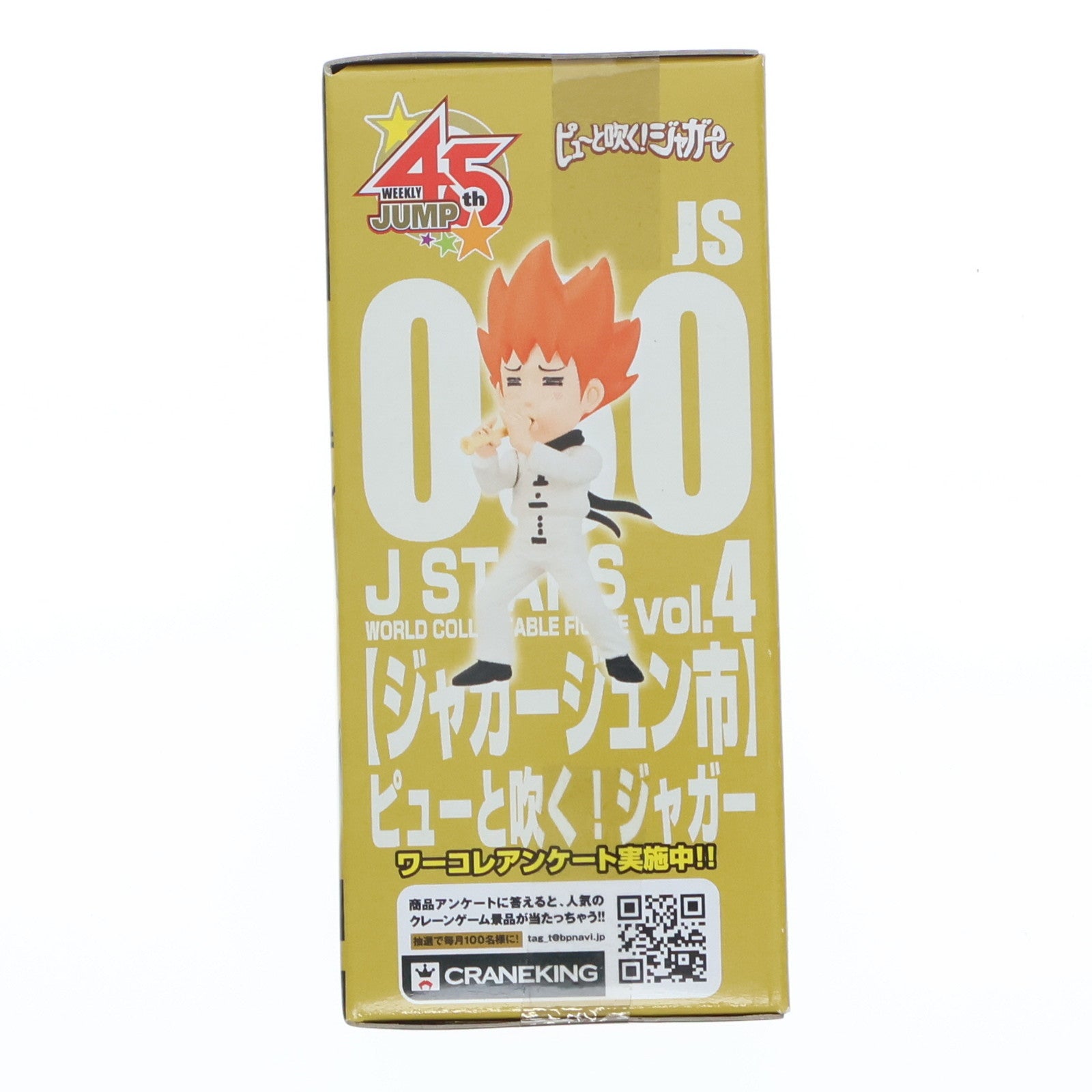 【中古即納】[FIG] ジャガージュン市 ピューと吹く!ジャガー J STARS ワールドコレクタブルフィギュア vol.4 プライズ(48533) バンプレスト(20130831)