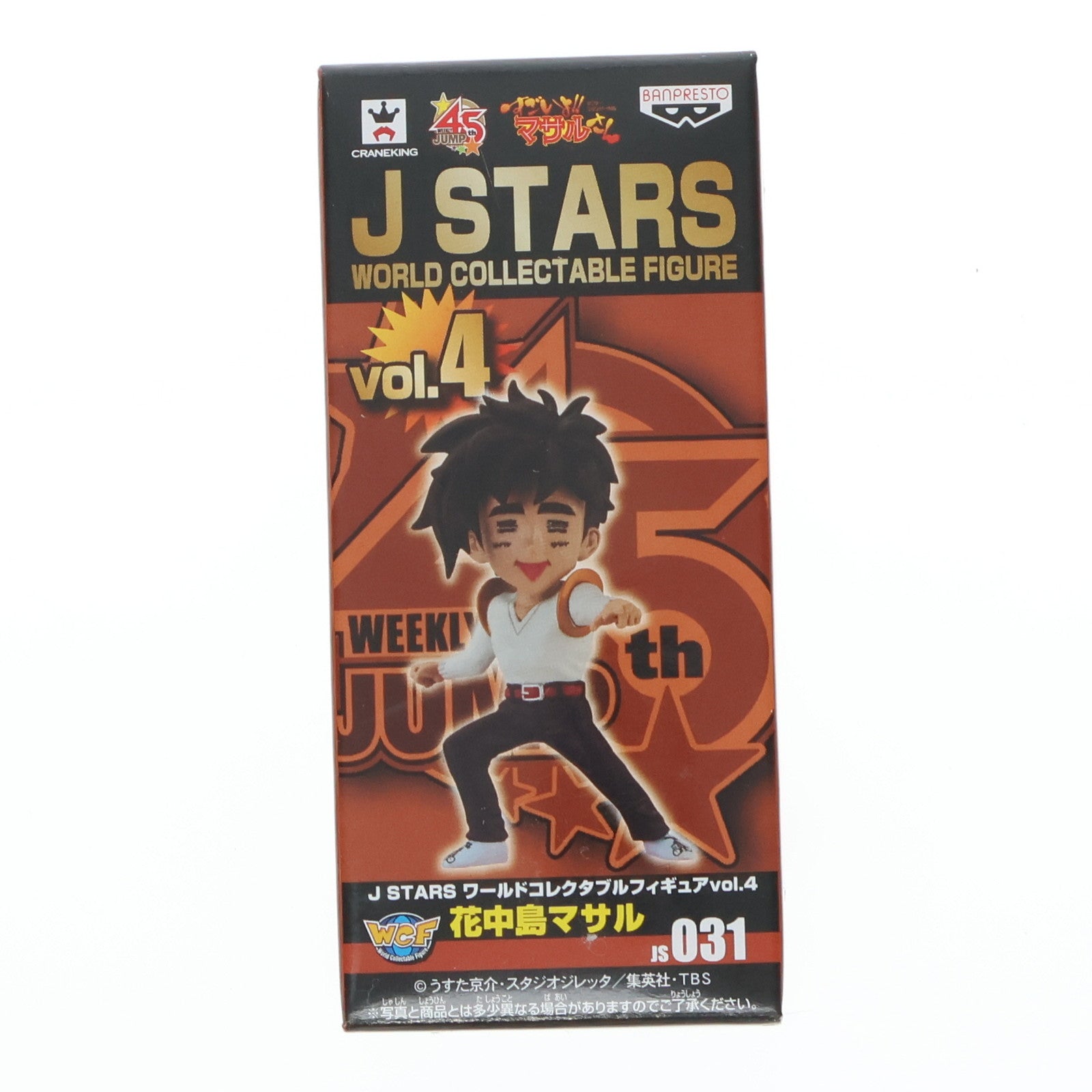 【中古即納】[FIG] 花中島マサル(はななかじままさる) セクシーコマンドー外伝 すごいよ!!マサルさん J STARS ワールドコレクタブルフィギュア vol.4 プライズ(48533) バンプレスト(20130831)
