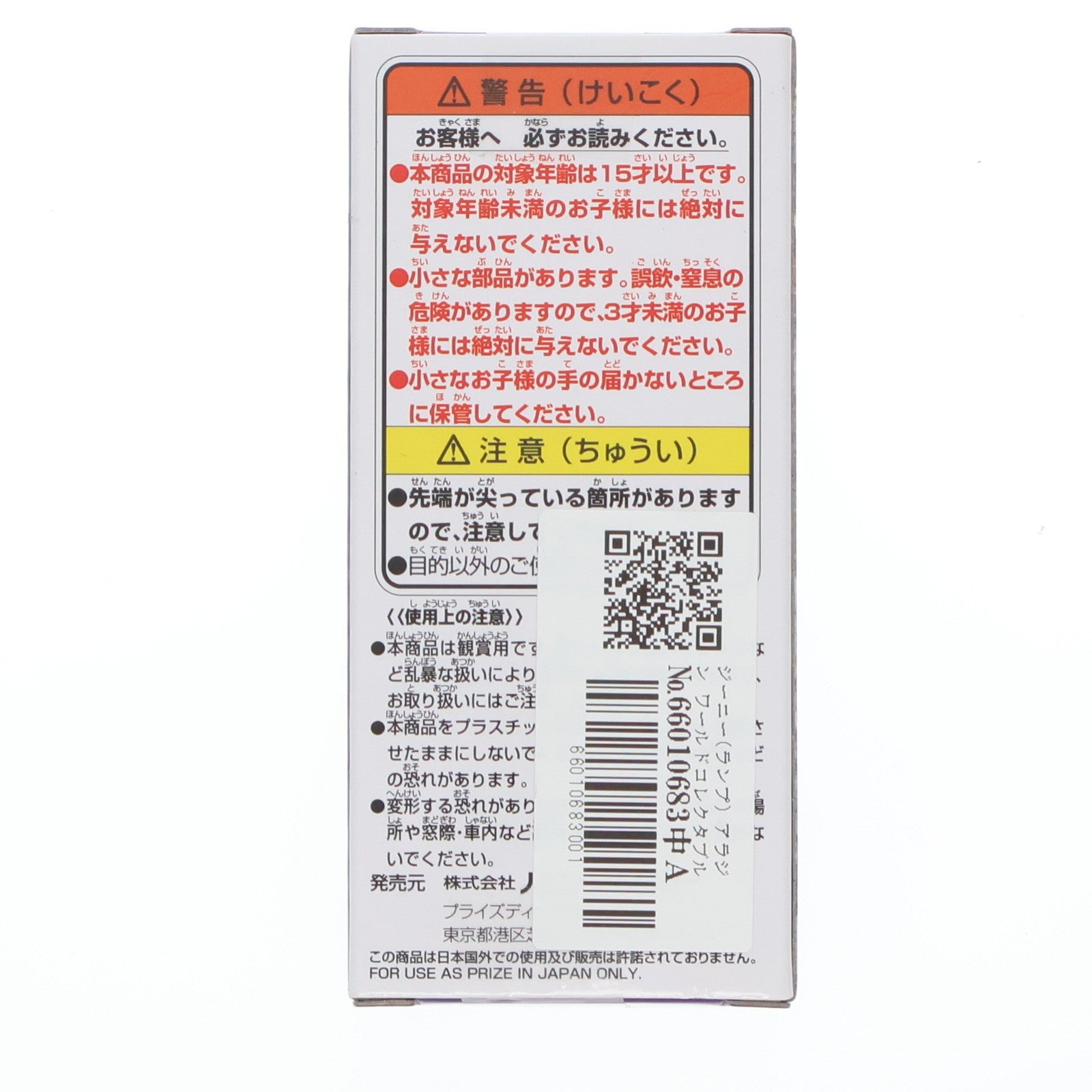 【中古即納】[FIG] ジーニー(ランプ) アラジン ワールドコレクタブルフィギュア -ジーニー- プライズ(37033) バンプレスト(20170112)