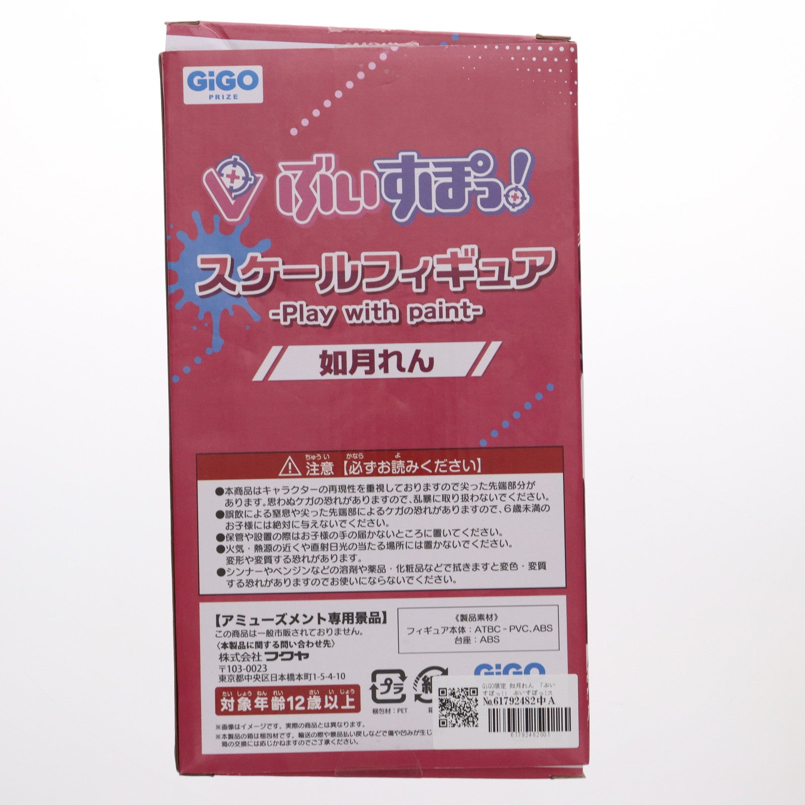 【中古即納】[FIG] GiGO限定 如月れん(きさらぎれん) ぶいすぽっ!スケールフィギュア -Play with paint- vol.5 プライズ フクヤ(20250606)