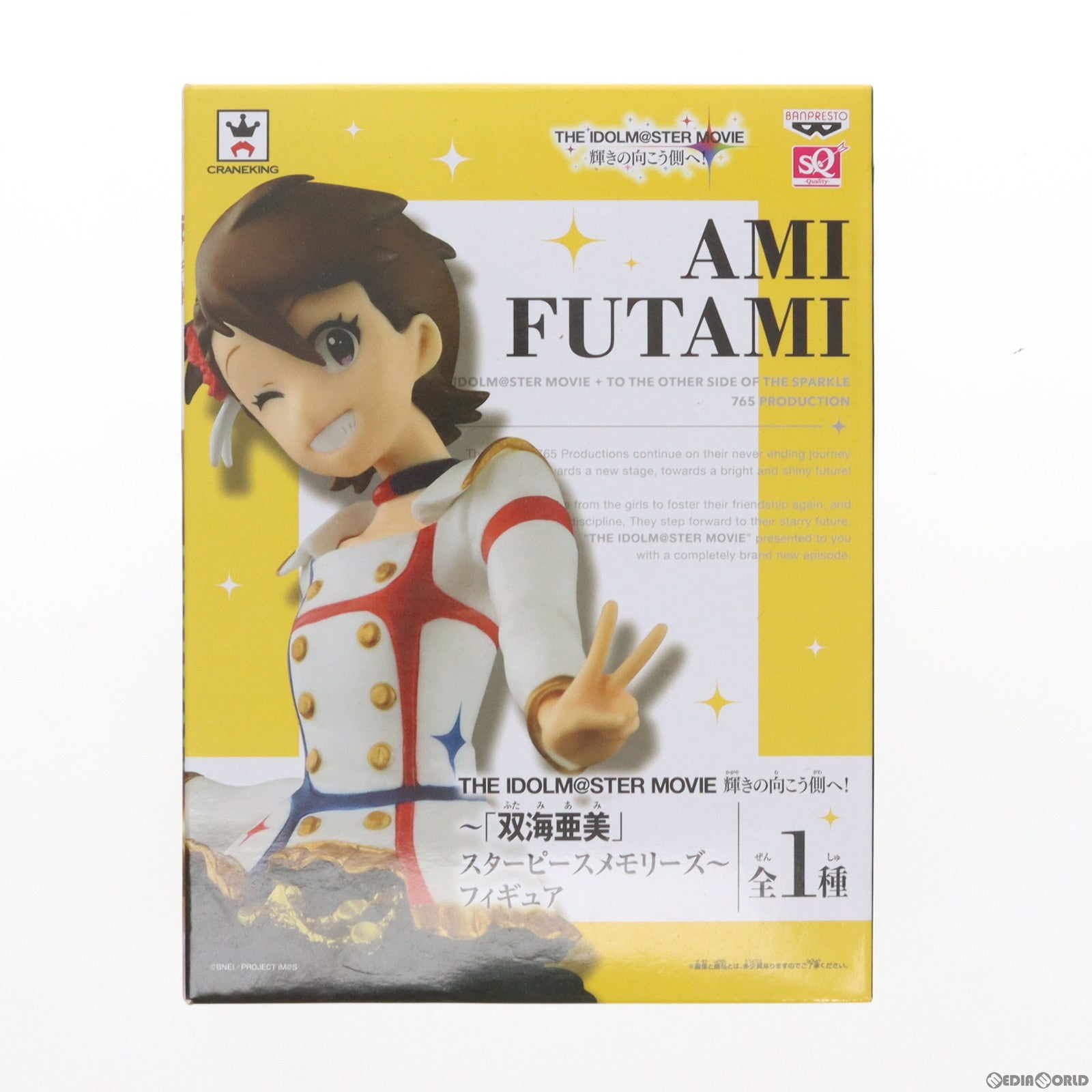 【中古即納】[FIG] 双海亜美(ふたみあみ) アイドルマスター MOVIE 輝きの向こう側へ! 双海亜美～スターピースメモリーズ～ SQフィギュア プライズ(36395) バンプレスト(20160517)