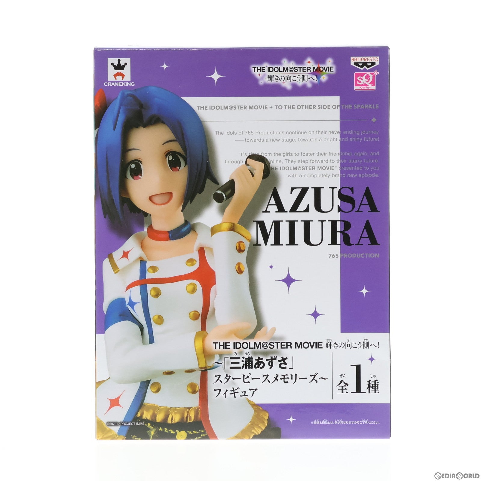 【中古即納】[FIG] 三浦あずさ(みうらあずさ) SQフィギュア 三浦あずさ～スターピースメモリーズ～ アイドルマスター MOVIE 輝きの向こう側へ! プライズ(36152) バンプレスト(20160204)