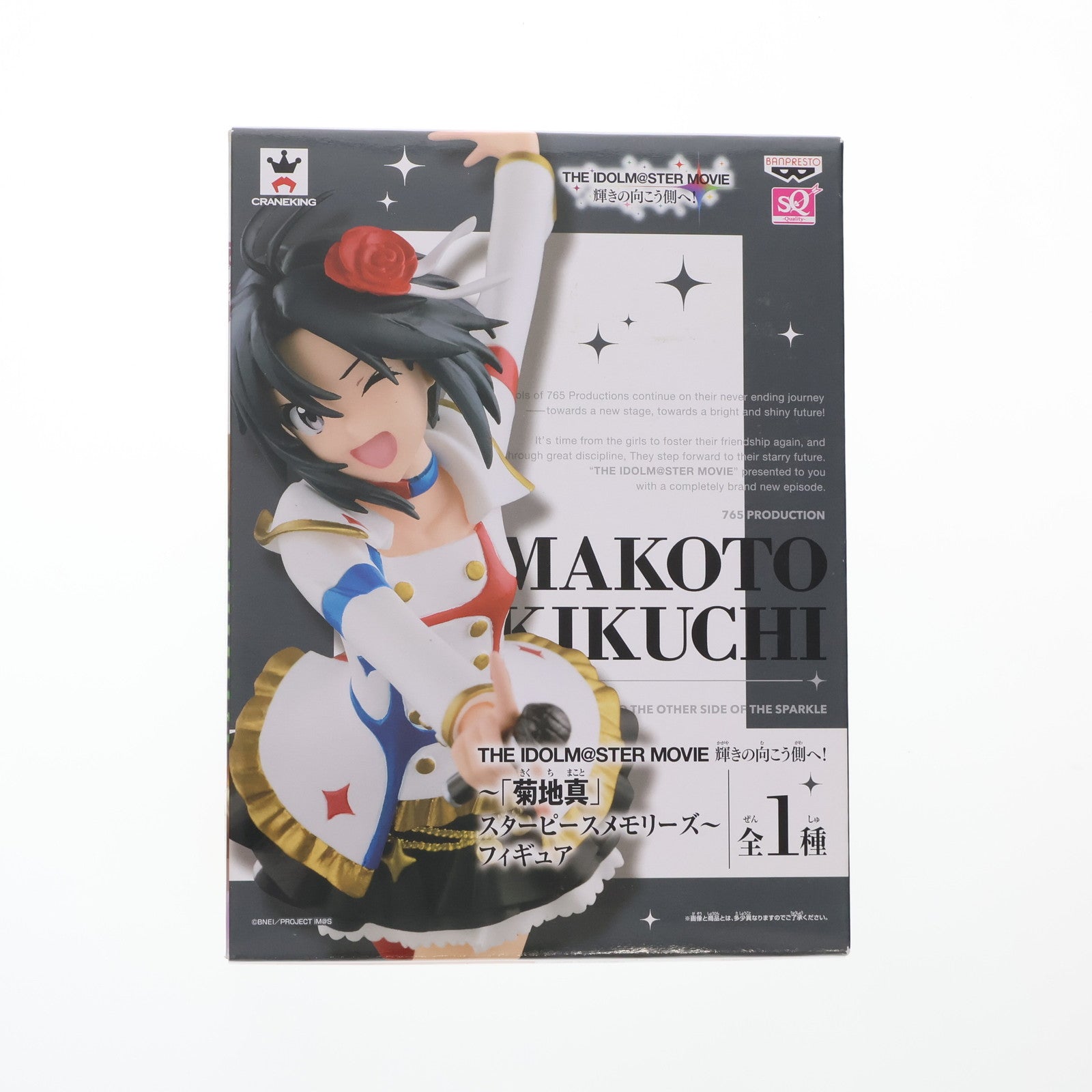 【中古即納】[FIG] 菊地真(きくちまこと) アイドルマスター MOVIE 輝きの向こう側へ! 菊地真～スターピースメモリーズ～ SQフィギュア プライズ(36024) バンプレスト(20151217)