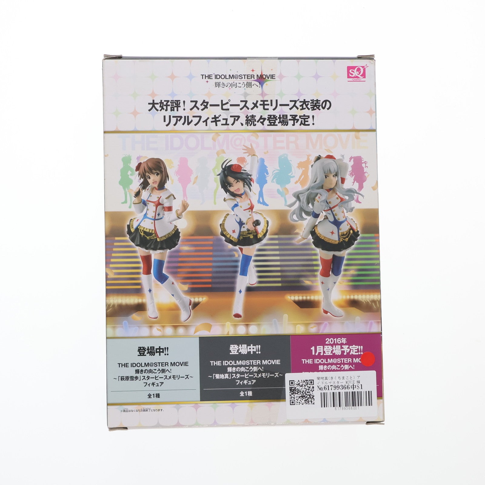 【中古即納】[FIG] 菊地真(きくちまこと) アイドルマスター MOVIE 輝きの向こう側へ! 菊地真～スターピースメモリーズ～ SQフィギュア プライズ(36024) バンプレスト(20151217)
