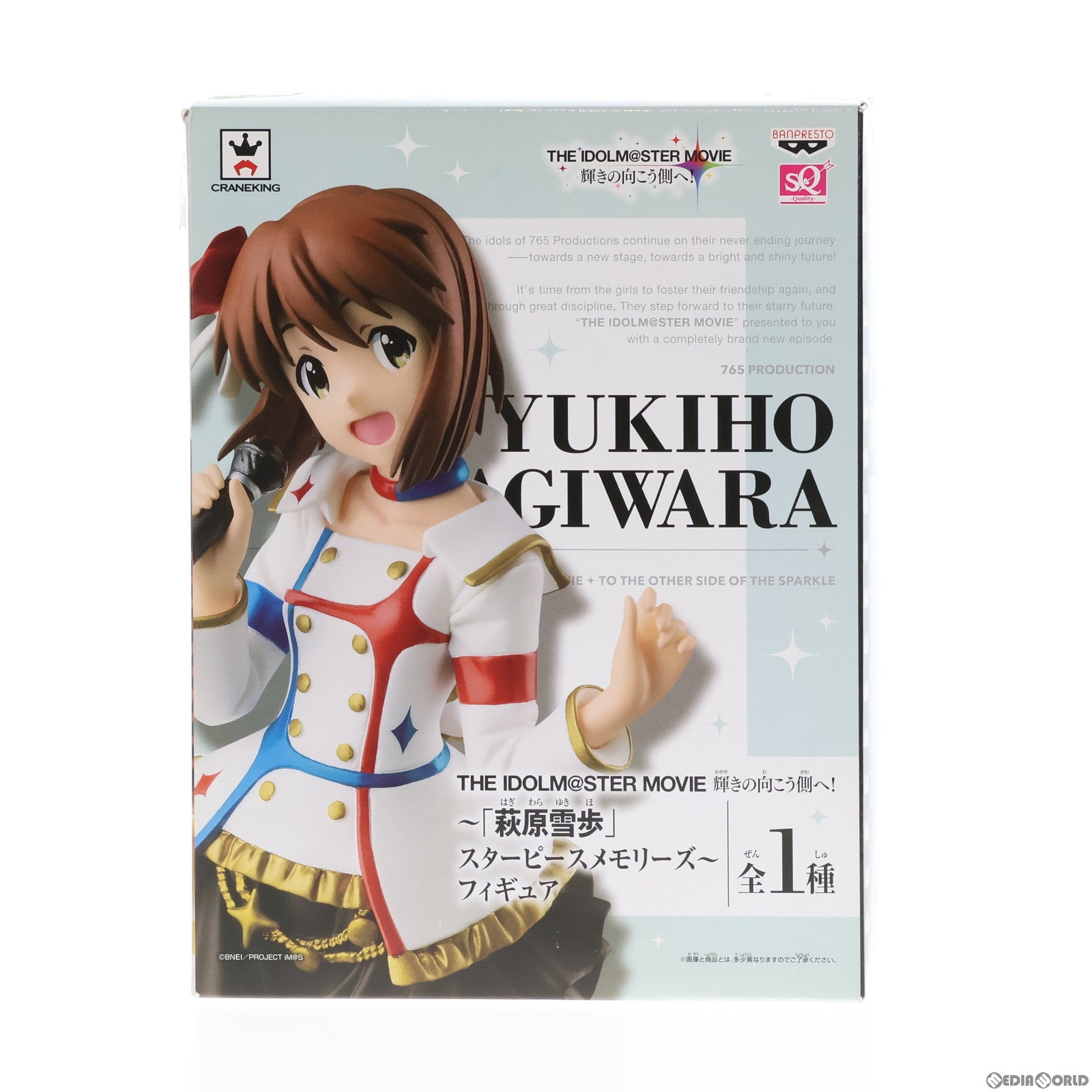 【中古即納】[FIG] 萩原雪歩(はぎわらゆきほ) ～スターピースメモリーズ～ SQフィギュア アイドルマスター MOVIE 輝きの向こう側へ! プライズ(49951) バンプレスト(20151119)