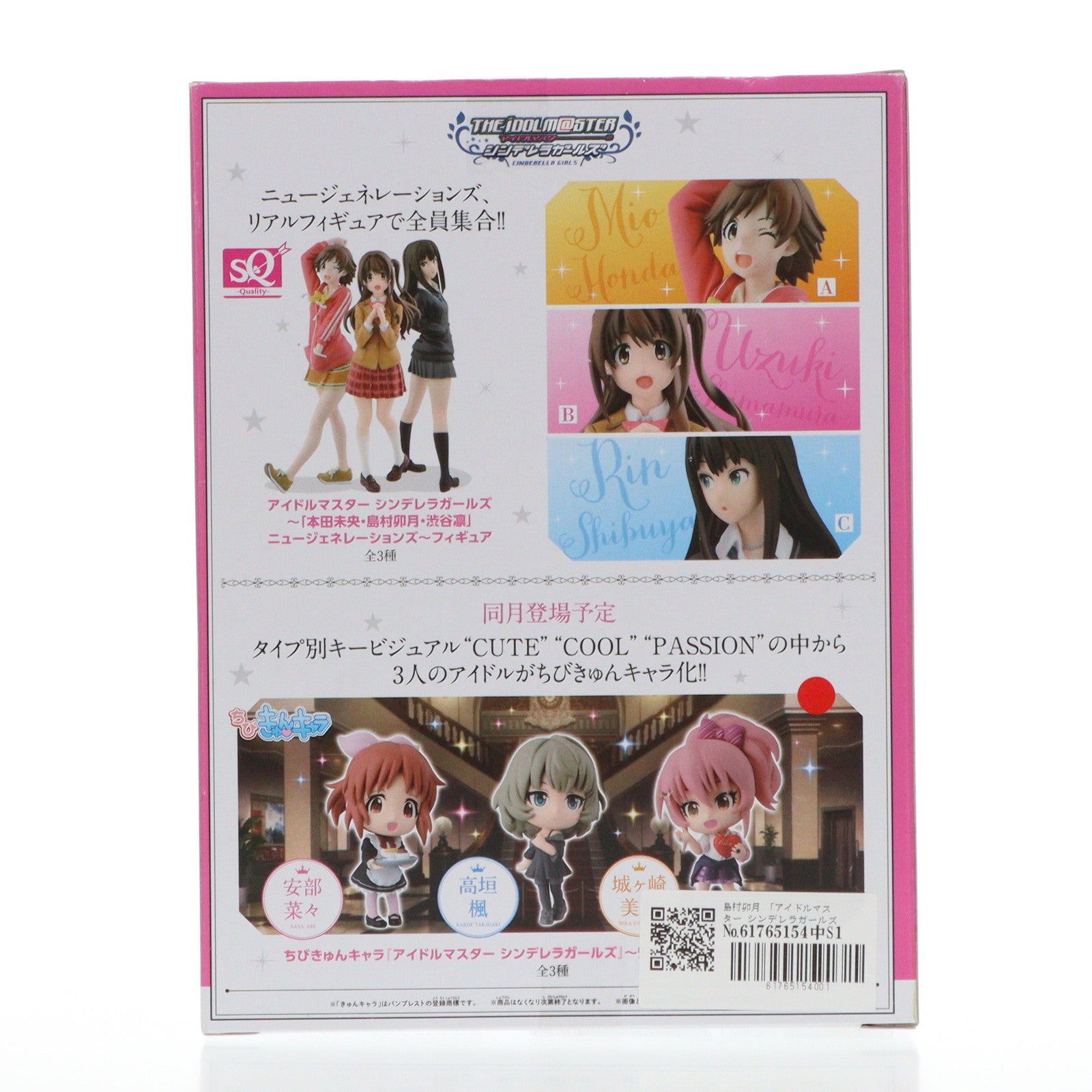 【中古即納】[FIG] 島村卯月(しまむらうづき) アイドルマスター シンデレラガールズ ～本田未央・島村卯月・渋谷凛 ニュージェネレーションズ～SQフィギュア プライズ(49770) バンプレスト(20150710)