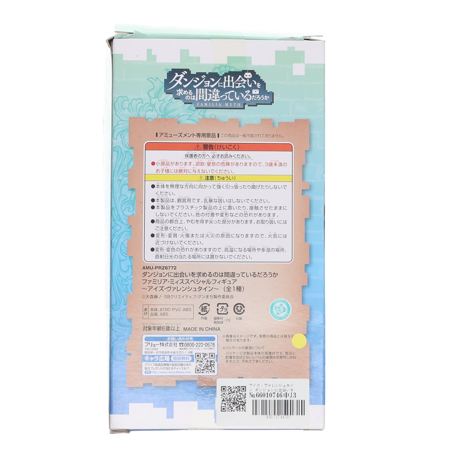 【中古即納】[FIG] アイズ・ヴァレンシュタイン ダンジョンに出会いを求めるのは間違っているだろうか ファミリア・ミィス スペシャルフィギュア～アイズ・ヴァレンシュタイン～ プライズ(AMU-PRZ6772) フリュー(20150930)