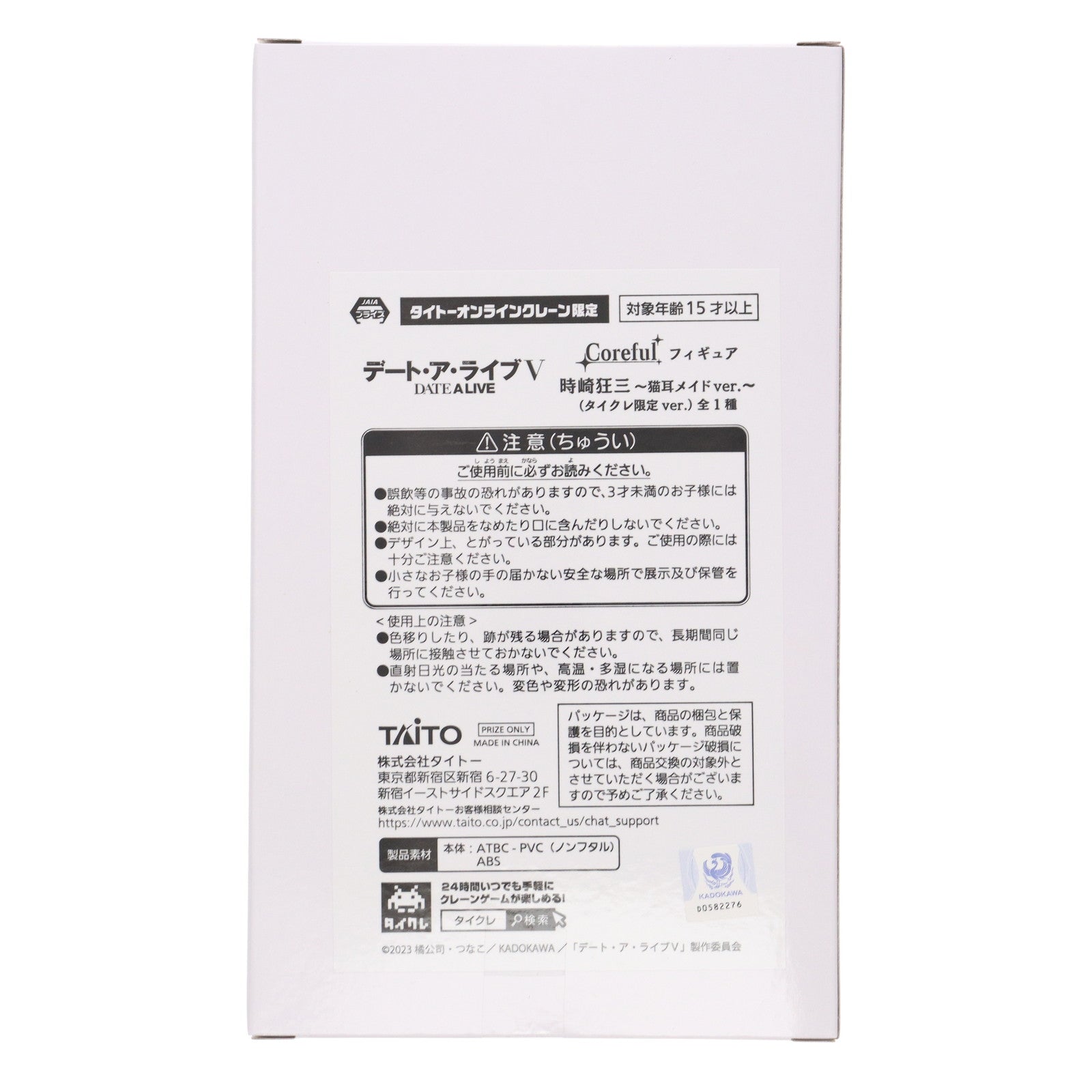 【中古即納】[FIG] タイトーオンラインクレーン限定 時崎狂三(ときさきくるみ) デート・ア・ライブV Coreful フィギュア 時崎狂三～猫耳メイドver.～ プライズ タイトー(20250731)