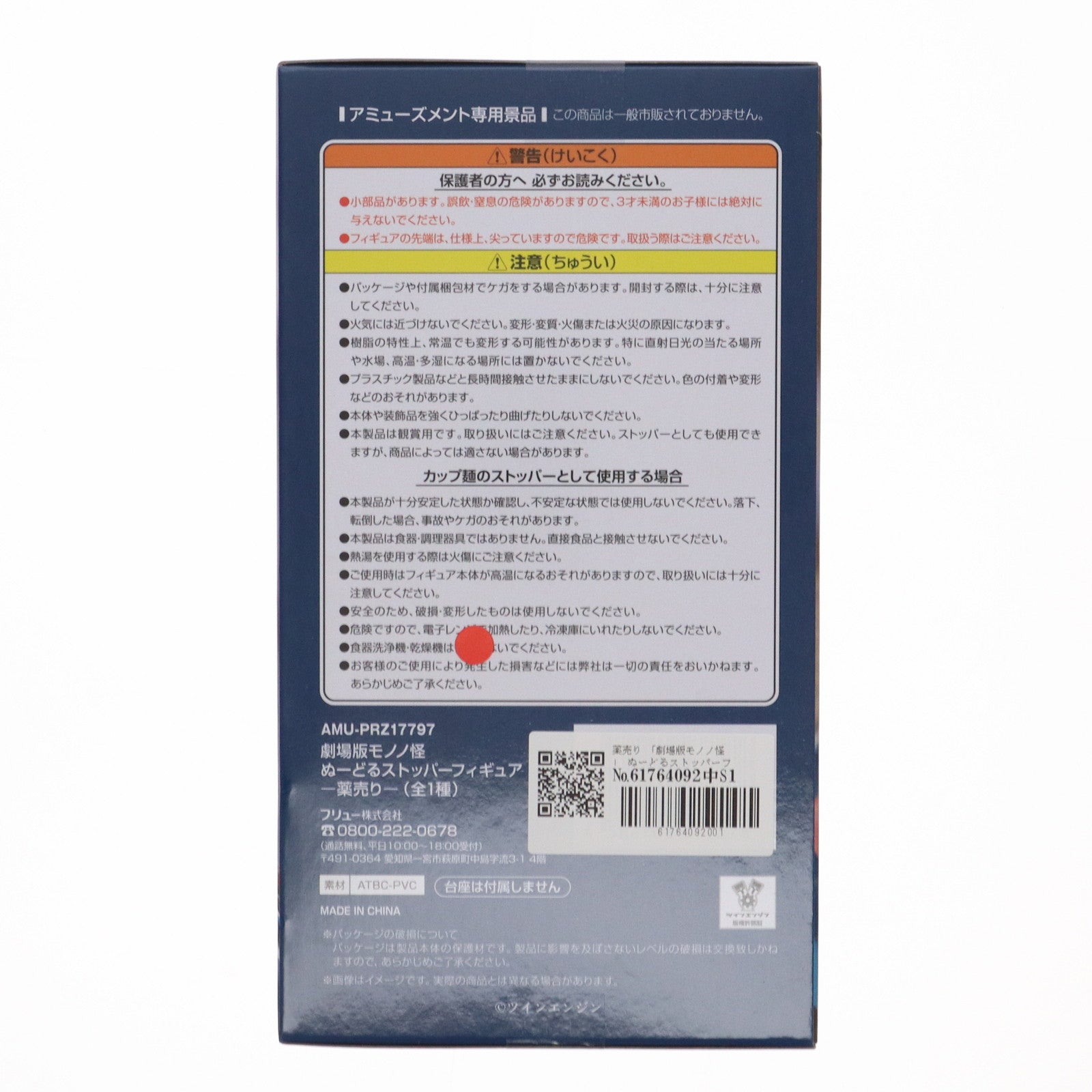 【中古即納】[FIG] 薬売り 劇場版モノノ怪 ぬーどるストッパーフィギュア-薬売り- プライズ(AMU-PRZ17797) フリュー(20241231)