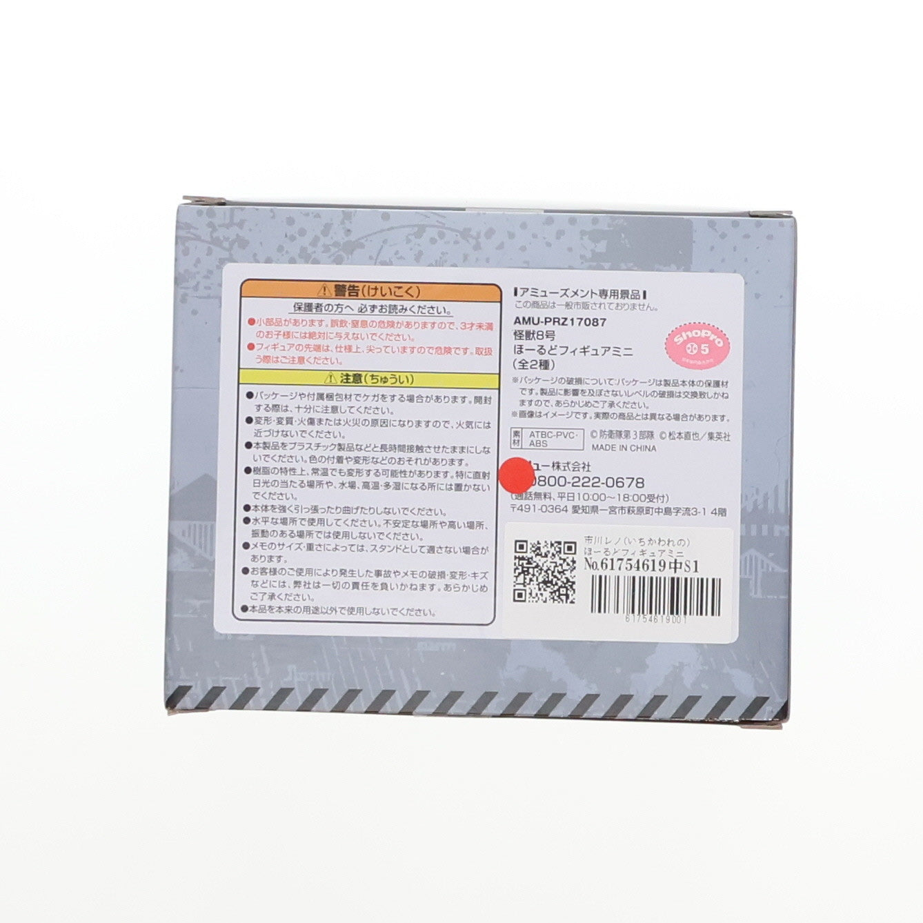 【中古即納】[FIG] 怪獣8号 ほーるどフィギュアミニ プライズ(AMU-PRZ17087) フリュー(20240910)