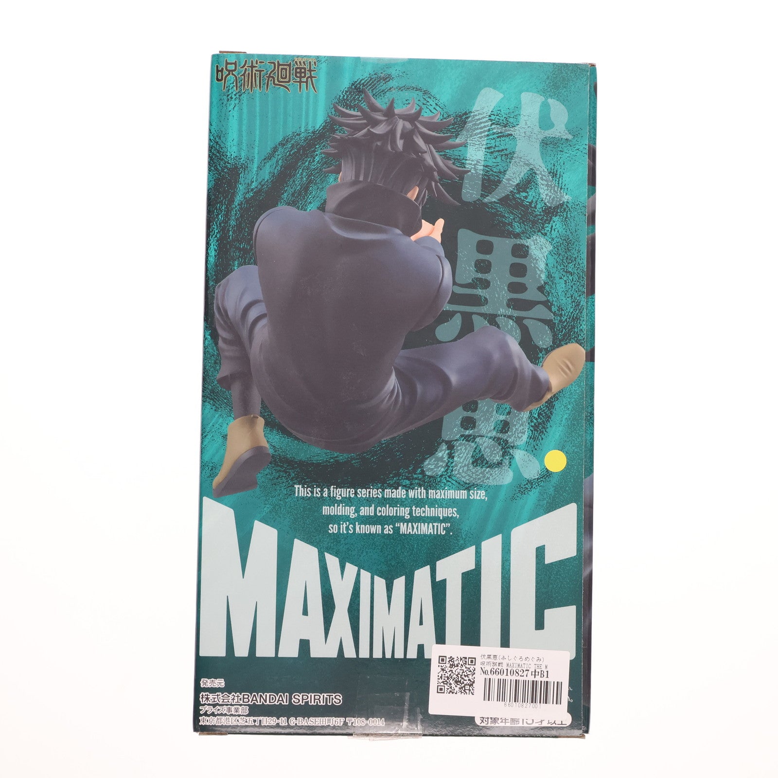 【中古即納】[FIG] 伏黒恵(ふしぐろめぐみ) 呪術廻戦 MAXIMATIC THE MEGUMI FUSHIGURO II フィギュア プライズ(2615068) バンプレスト(20230220)