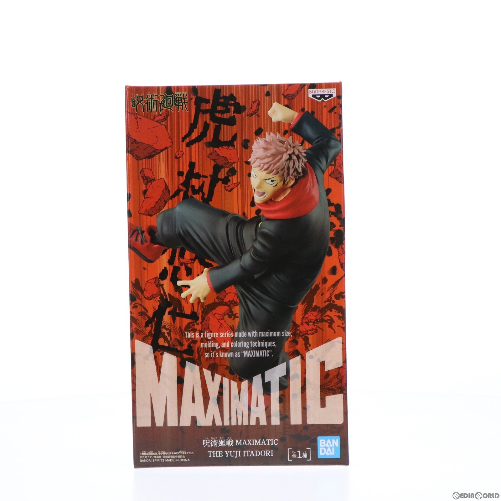 【中古即納】[FIG] 虎杖悠仁(いたどりゆうじ) 呪術廻戦 MAXIMATIC THE YUJI ITADORI フィギュア プライズ(2591183) バンプレスト(20220810)