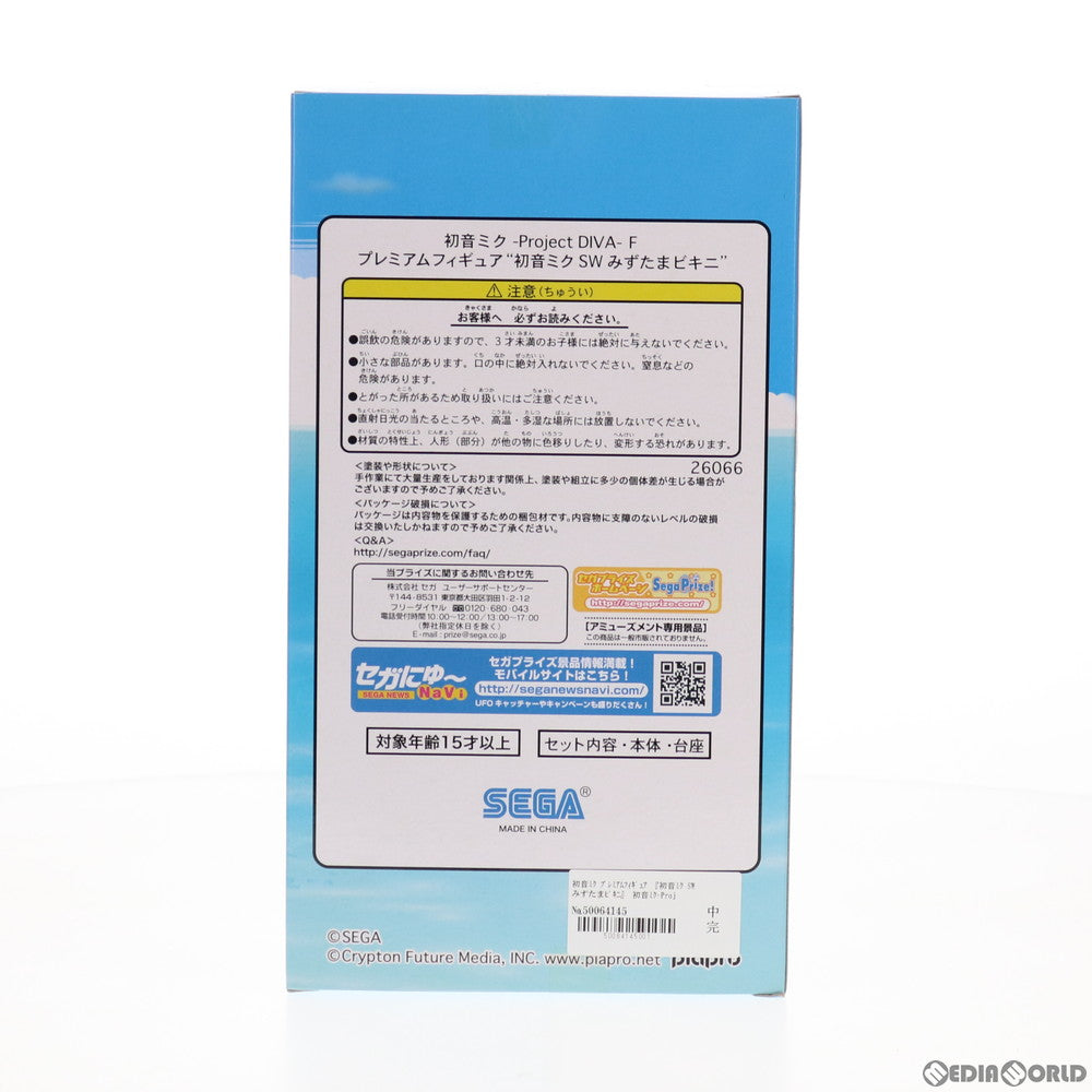 【中古即納】[FIG] 初音ミク SW みずたまビキニ プレミアムフィギュア 初音ミク-Project DIVA- F プライズ(26066) セガ(20130930)