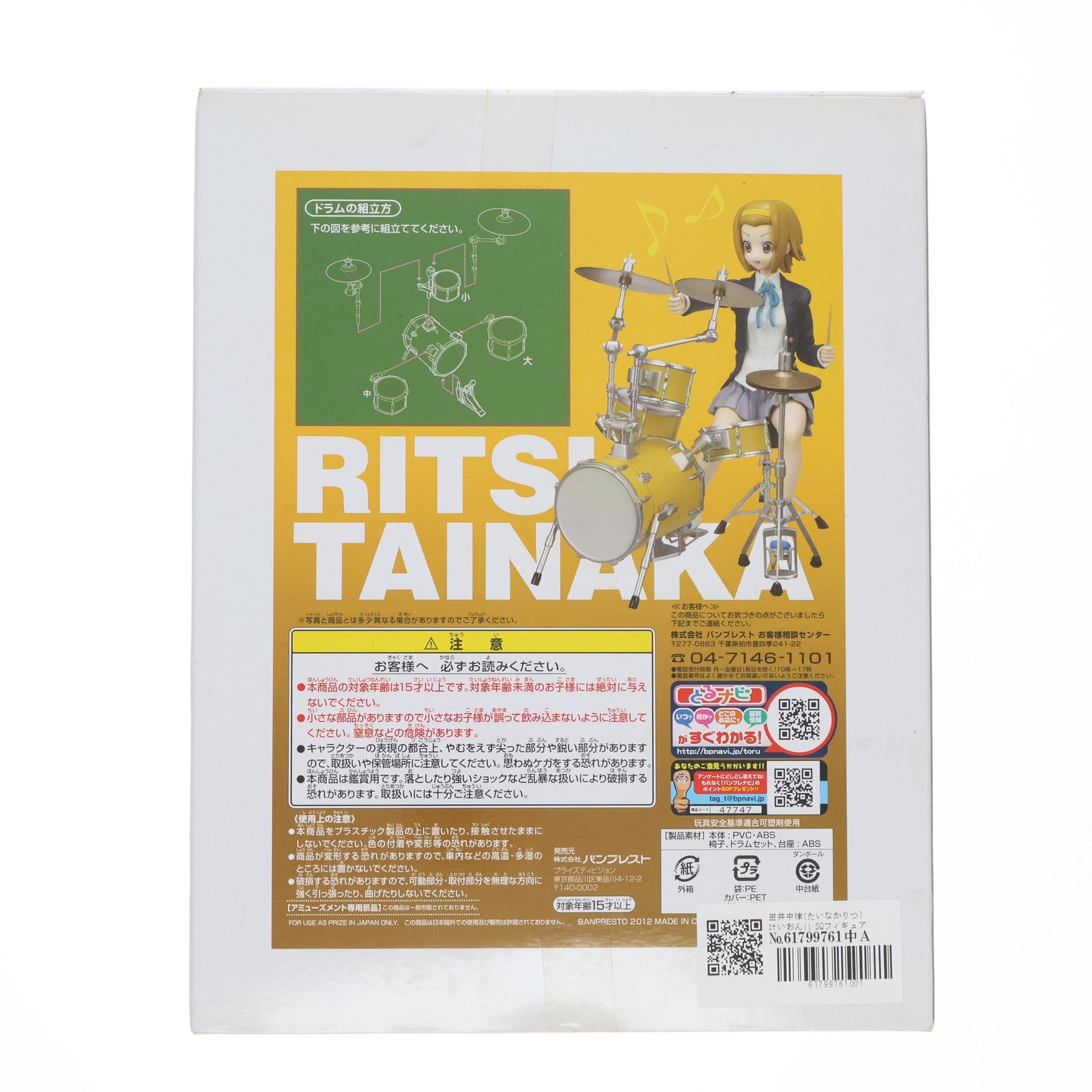 【中古即納】[FIG] 田井中律(たいなかりつ) けいおん!! SQフィギュア～田井中律～ プライズ(47747) バンプレスト(20120131)