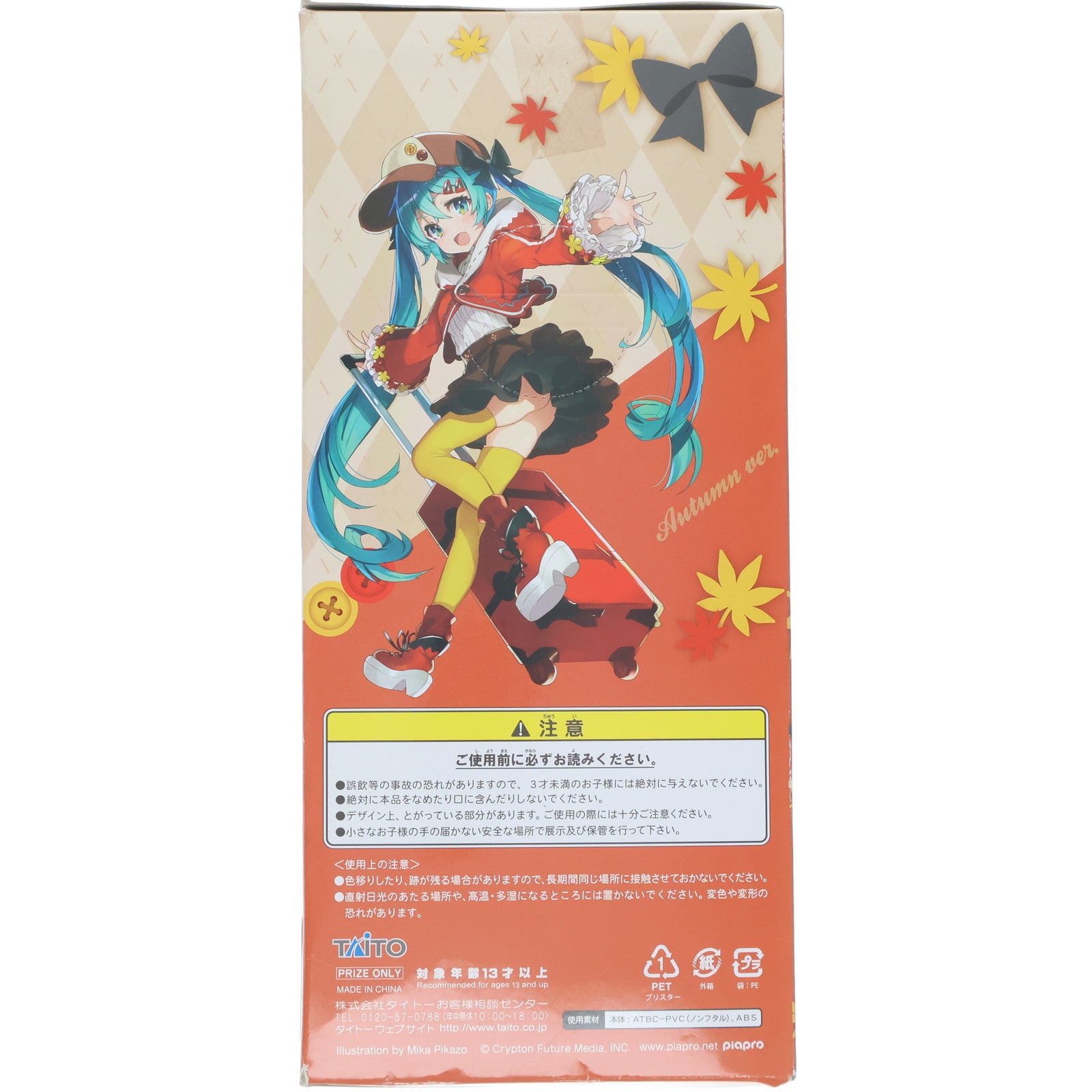 【中古即納】[FIG] 初音ミク(オリジナル秋服ver.) キャラクター・ボーカル・シリーズ 01 初音ミク フィギュア プライズ(451013400) タイトー(20171031)