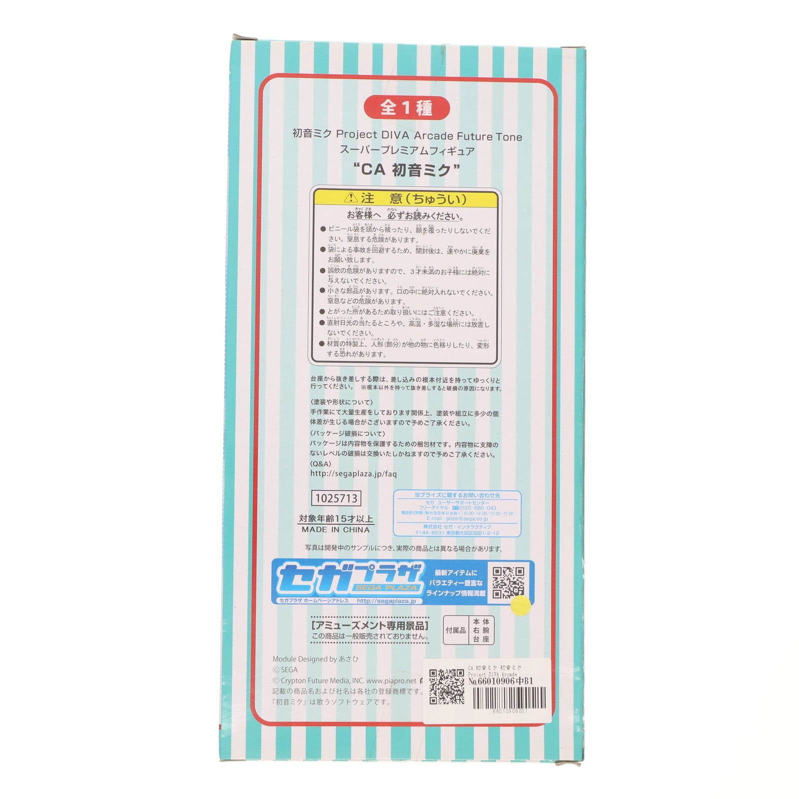 【中古即納】[FIG] CA 初音ミク 初音ミク Project DIVA Arcade Future Tone スーパープレミアムフィギュア プライズ(1025713) セガ(20180430)