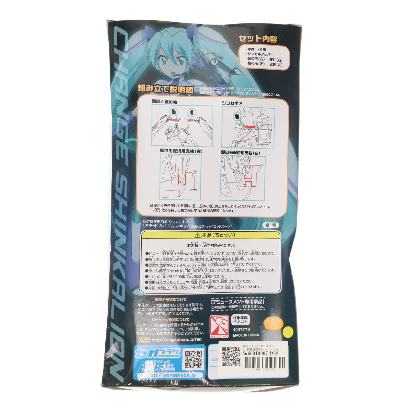 【中古即納】[FIG] 発音ミク-パイロットスーツ 新幹線変形ロボ シンカリオン リミテッドプレミアムフィギュア プライズ(1037779) セガ(20200531)