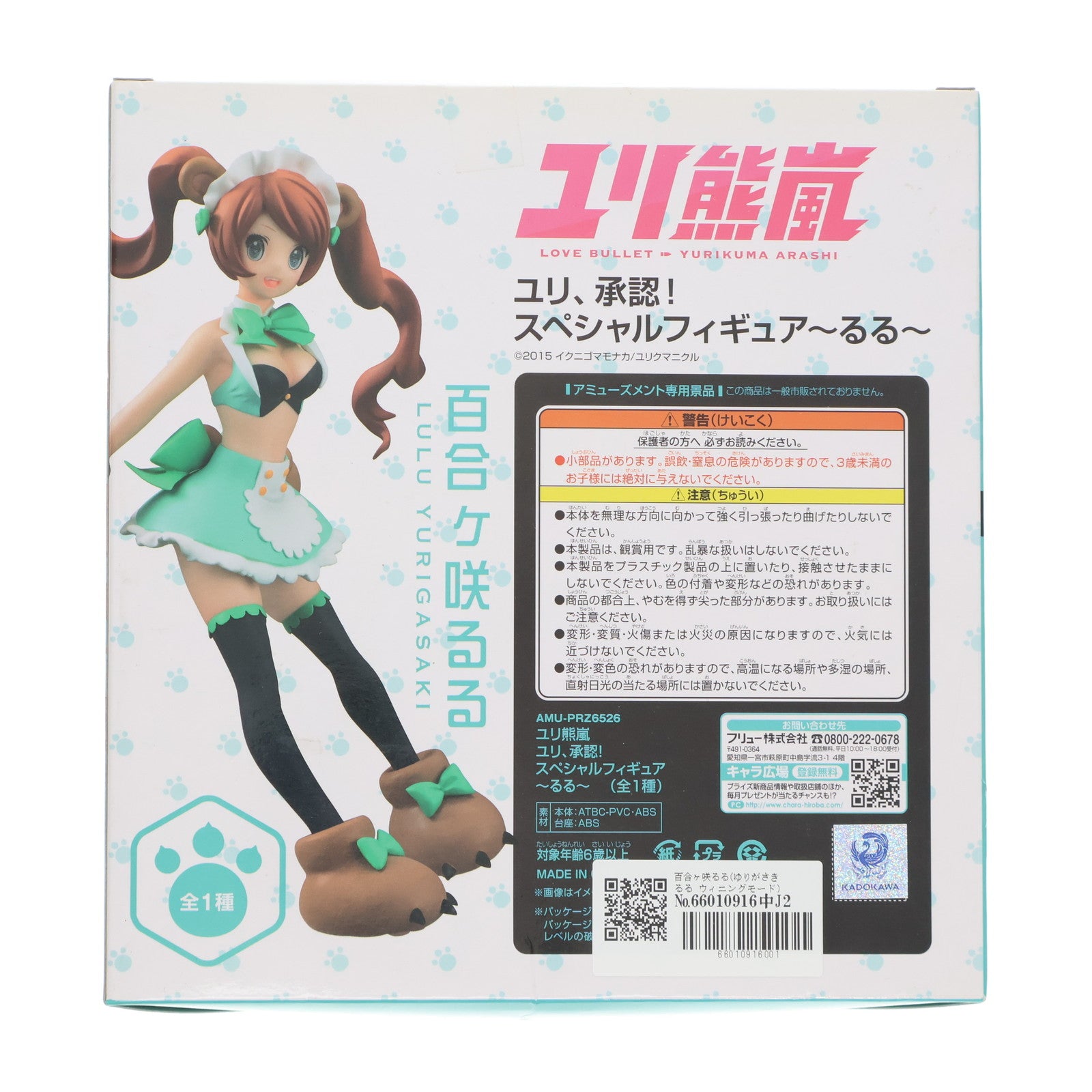 【中古即納】[FIG] 百合ヶ咲るる(ゆりがさきるる ウィニングモード) ユリ熊嵐 ユリ、承認! スペシャルフィギュア～るる～ プライズ(AMU-PRZ6526) フリュー(20150630)