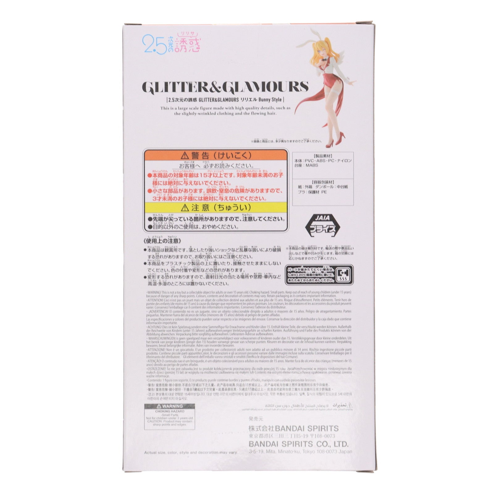 【中古即納】[FIG] 天乃リリサ(リリエル) 2.5次元の誘惑 GLITTER&GLAMOURS リリエル Bunny Style フィギュア プライズ(2773487) バンプレスト(20250904)