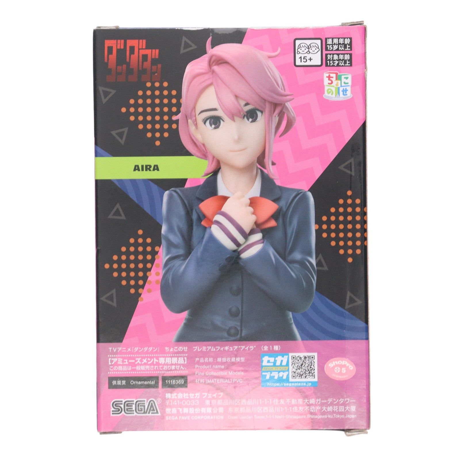 【中古即納】[FIG] アイラ ダンダダン ちょこのせプレミアムフィギュア『アイラ』 プライズ(1116369) セガ(20250220)