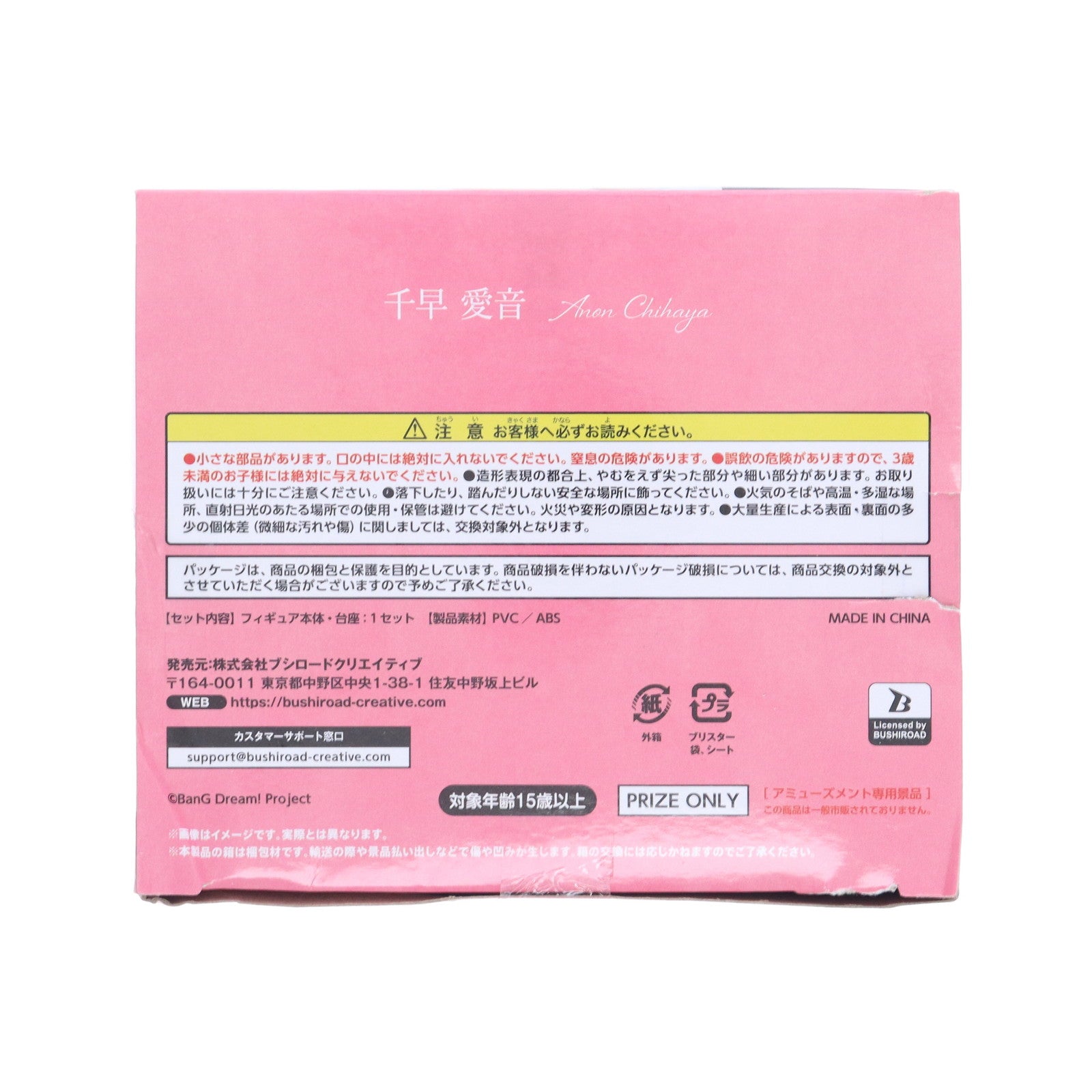 【中古即納】[FIG] 千早愛音(ちはやあのん) BanG Dream! It's MyGO!!!!! プレミアムフィギュア MyGO!!!!! 『千早愛音』 プライズ(BCR000496PZ) ブシロードクリエイティブ(20250523)