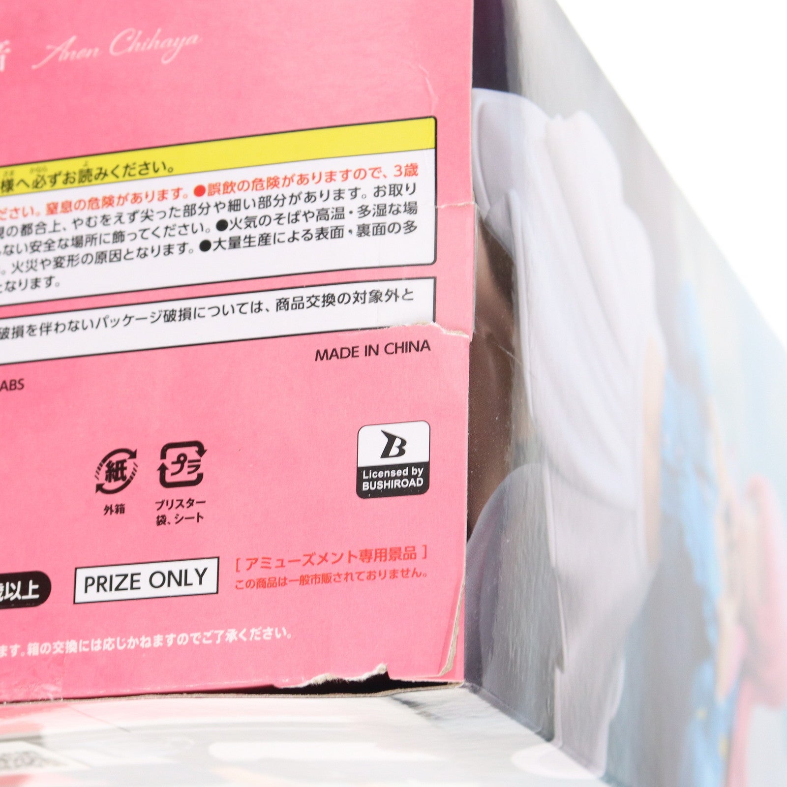 【中古即納】[FIG] 千早愛音(ちはやあのん) BanG Dream! It's MyGO!!!!! プレミアムフィギュア MyGO!!!!! 『千早愛音』 プライズ(BCR000496PZ) ブシロードクリエイティブ(20250523)