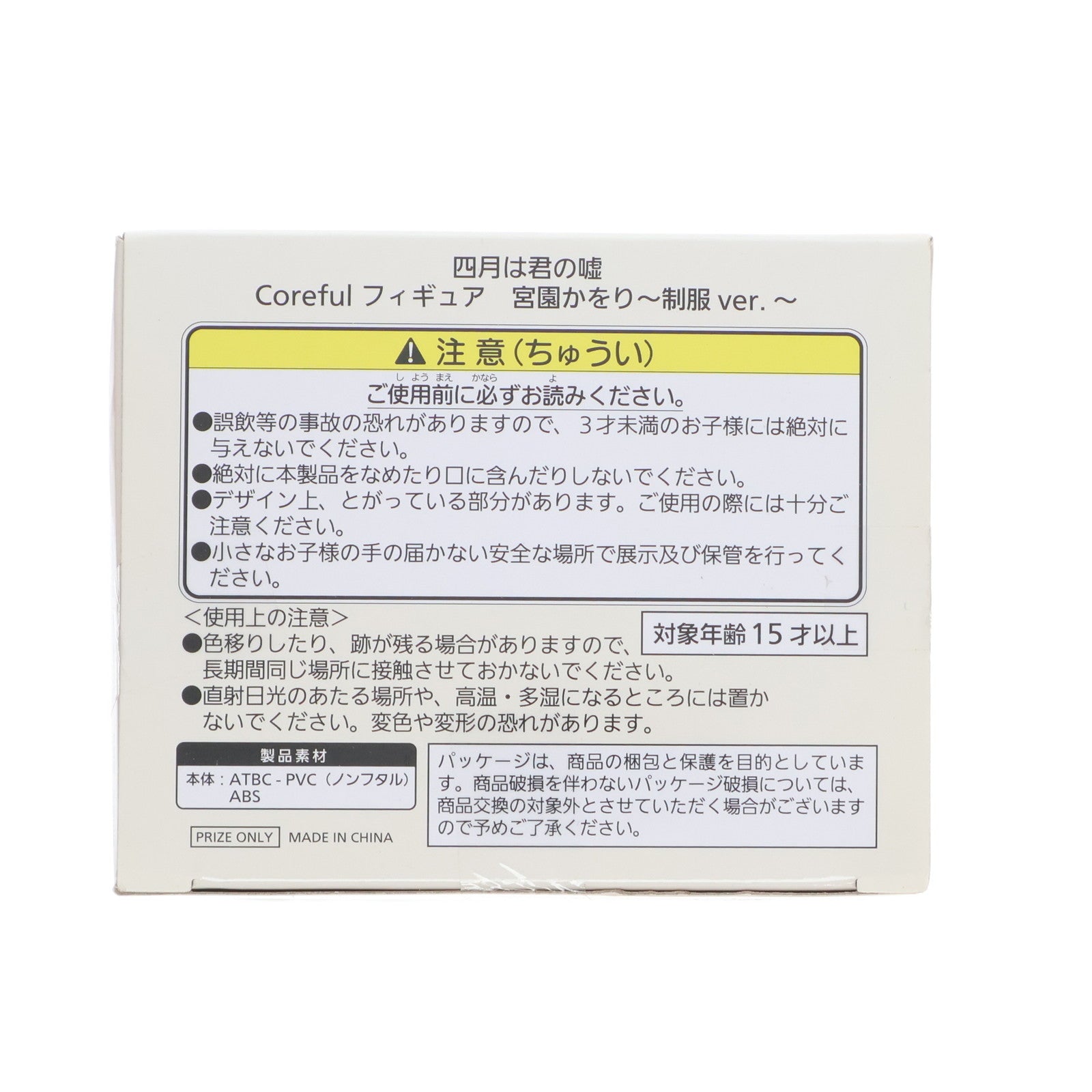 【中古即納】[FIG] 宮園かをり(みやぞのかをり) 四月は君の嘘 Coreful フィギュア 宮園かをり～制服ver.～ プライズ(451623000) タイトー(20230831)