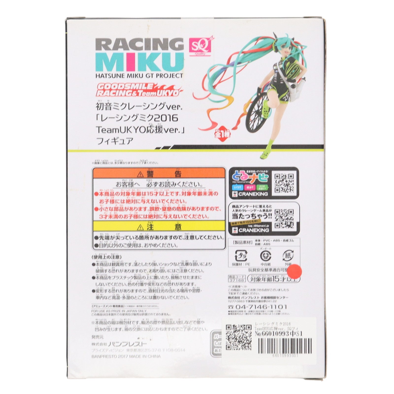 【中古即納】[FIG] レーシングミク2016 TeamUKYO応援ver. SQフィギュア 初音ミク GTプロジェクト プライズ(37168) バンプレスト(20170323)