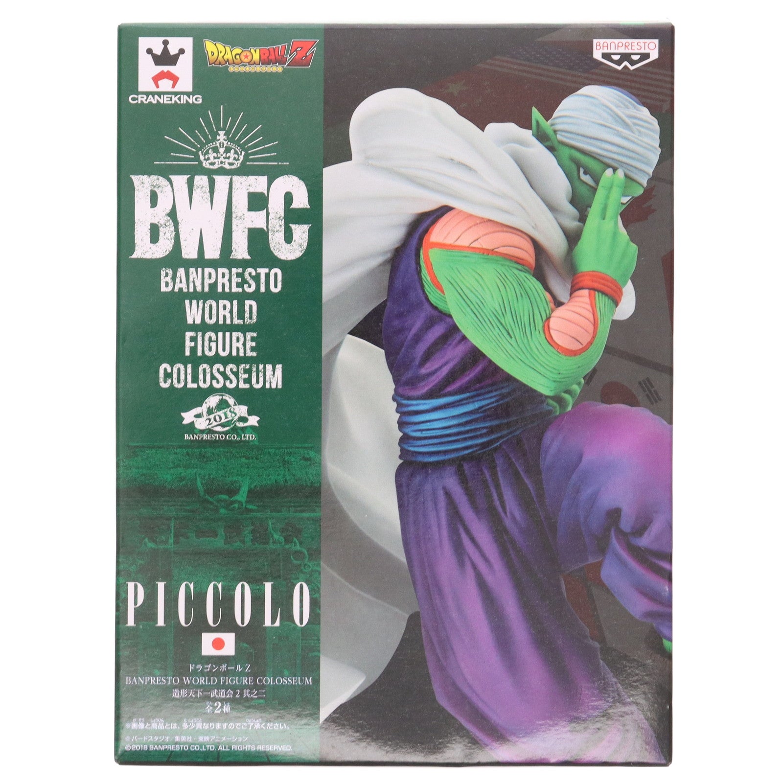 【中古即納】[FIG] ピッコロ(通常カラーver.) BANPRESTO WORLD FIGURE COLOSSEUM 造形天下一武道会2 其之二 ドラゴンボールZ DRAGON BALL フィギュア プライズ(39190) バンプレスト(20190331)