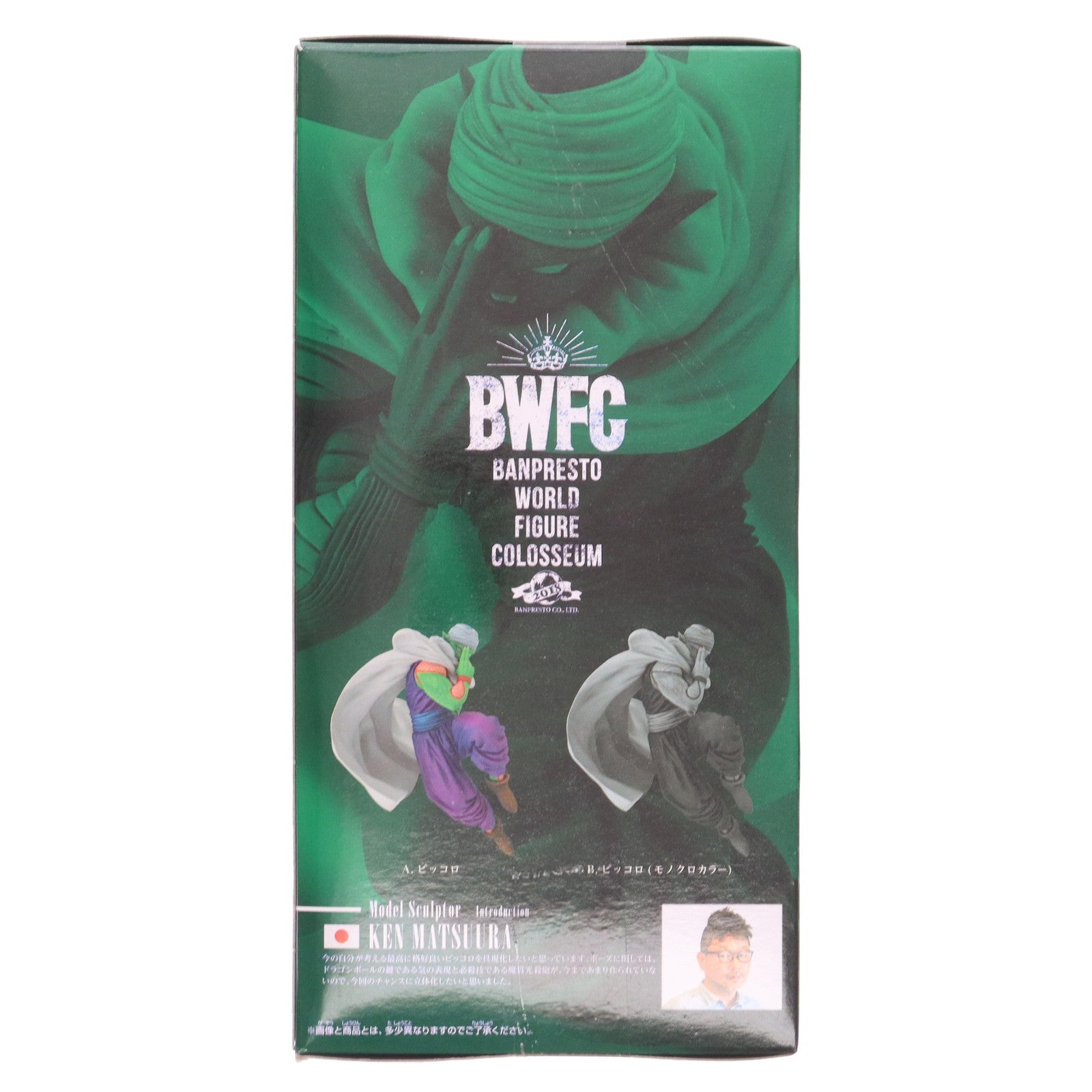 【中古即納】[FIG] ピッコロ(通常カラーver.) BANPRESTO WORLD FIGURE COLOSSEUM 造形天下一武道会2 其之二 ドラゴンボールZ DRAGON BALL フィギュア プライズ(39190) バンプレスト(20190331)