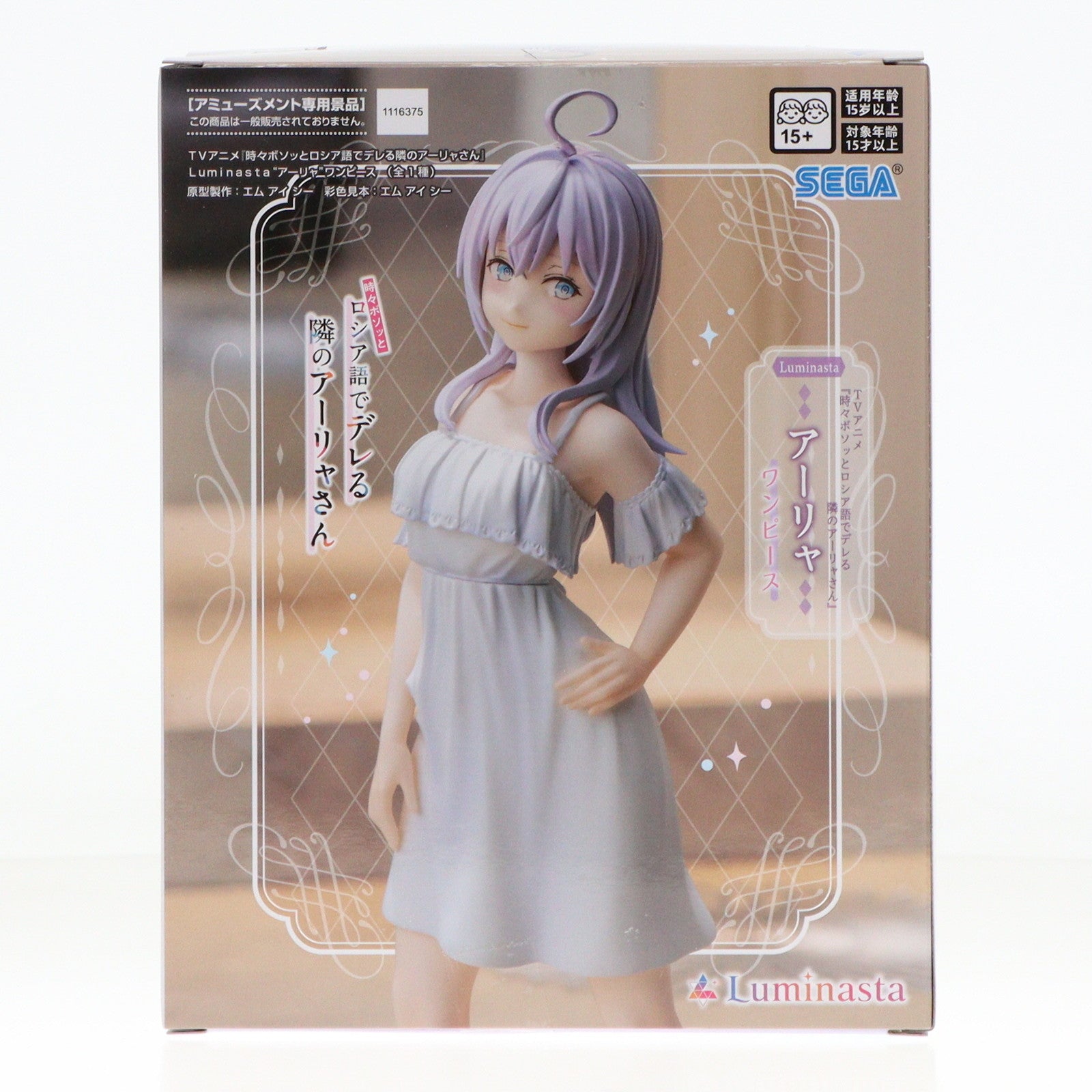 【中古即納】[FIG] アーリャ 時々ボソッとロシア語でデレる隣のアーリャさん Luminasta『アーリャ』ワンピース フィギュア プライズ(1116375) セガ(20250131)