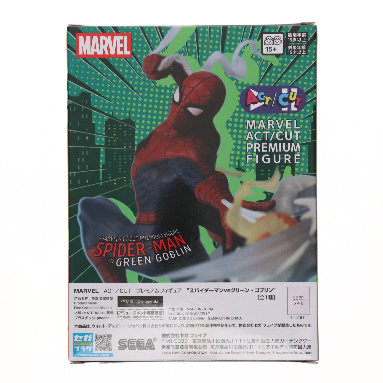【中古即納】[FIG] スパイダーマン MARVEL(マーベル) ACT/CUT プレミアムフィギュア『スパイダーマンvsグリーン・ゴブリン』 フィギュア プライズ(1119671) セガ(20250828)