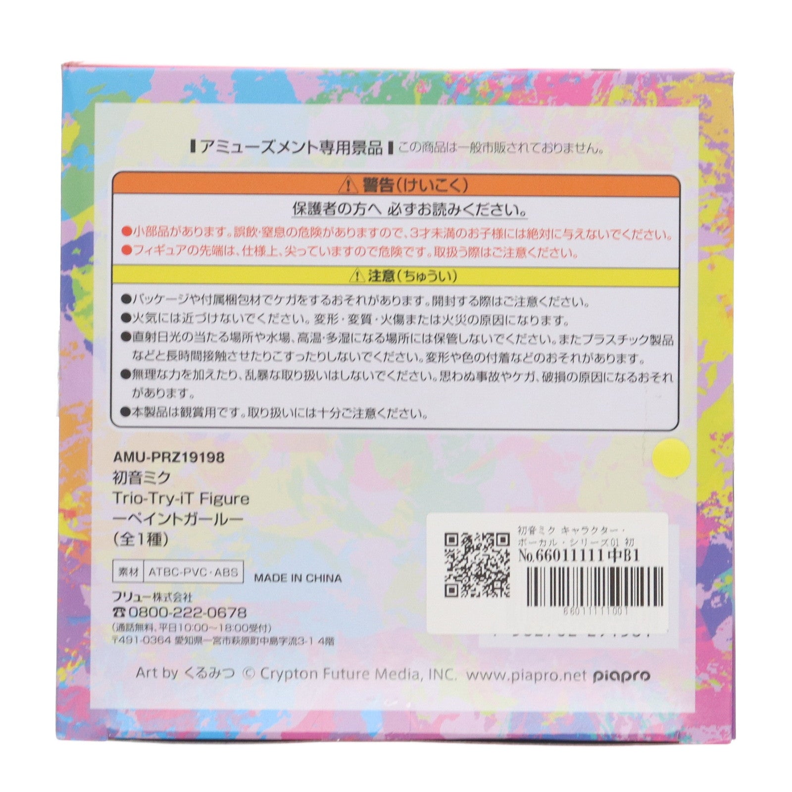 【中古即納】[FIG] 初音ミク キャラクター・ボーカル・シリーズ01 初音ミク Trio-Try-iT Figure-ペイントガール- フィギュア プライズ(AMU-PRZ19198) フリュー(20250930)