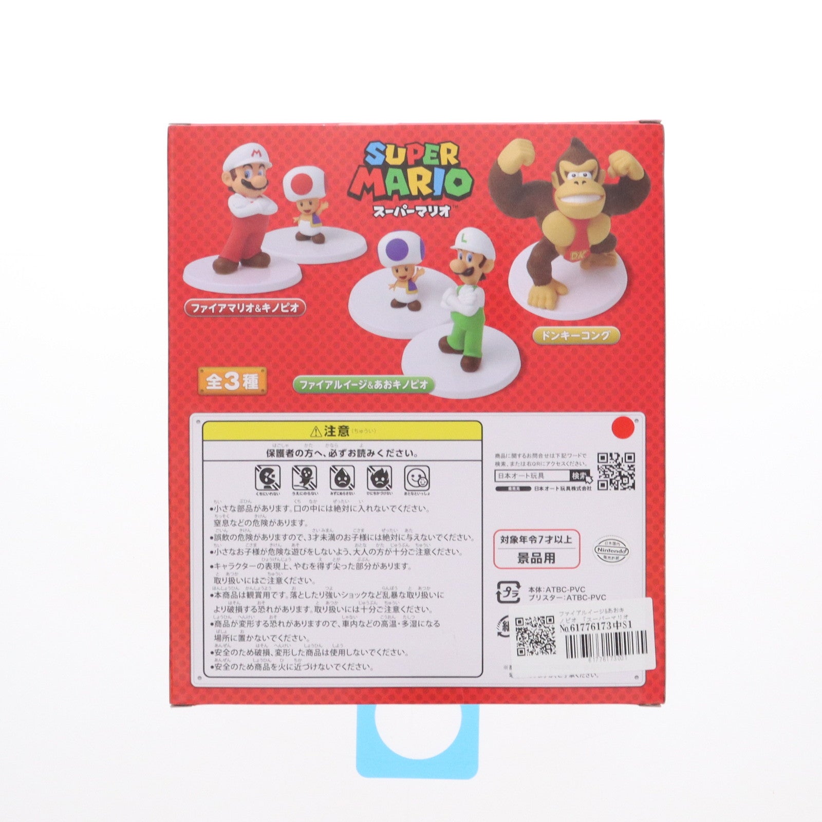 【中古即納】[FIG] ファイアルイージ&あおキノピオ スーパーマリオ スタンダードフィギュア2 プライズ 日本オート玩具(20250123)