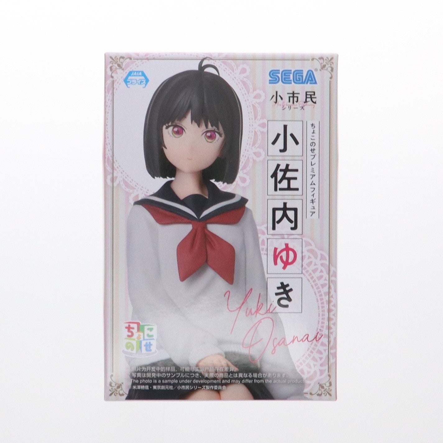 【中古即納】[FIG] 小佐内ゆき(おさないゆき) 小市民シリーズ ちょこのせプレミアムフィギュア『小佐内ゆき』 プライズ(1115880) セガ(20250131)