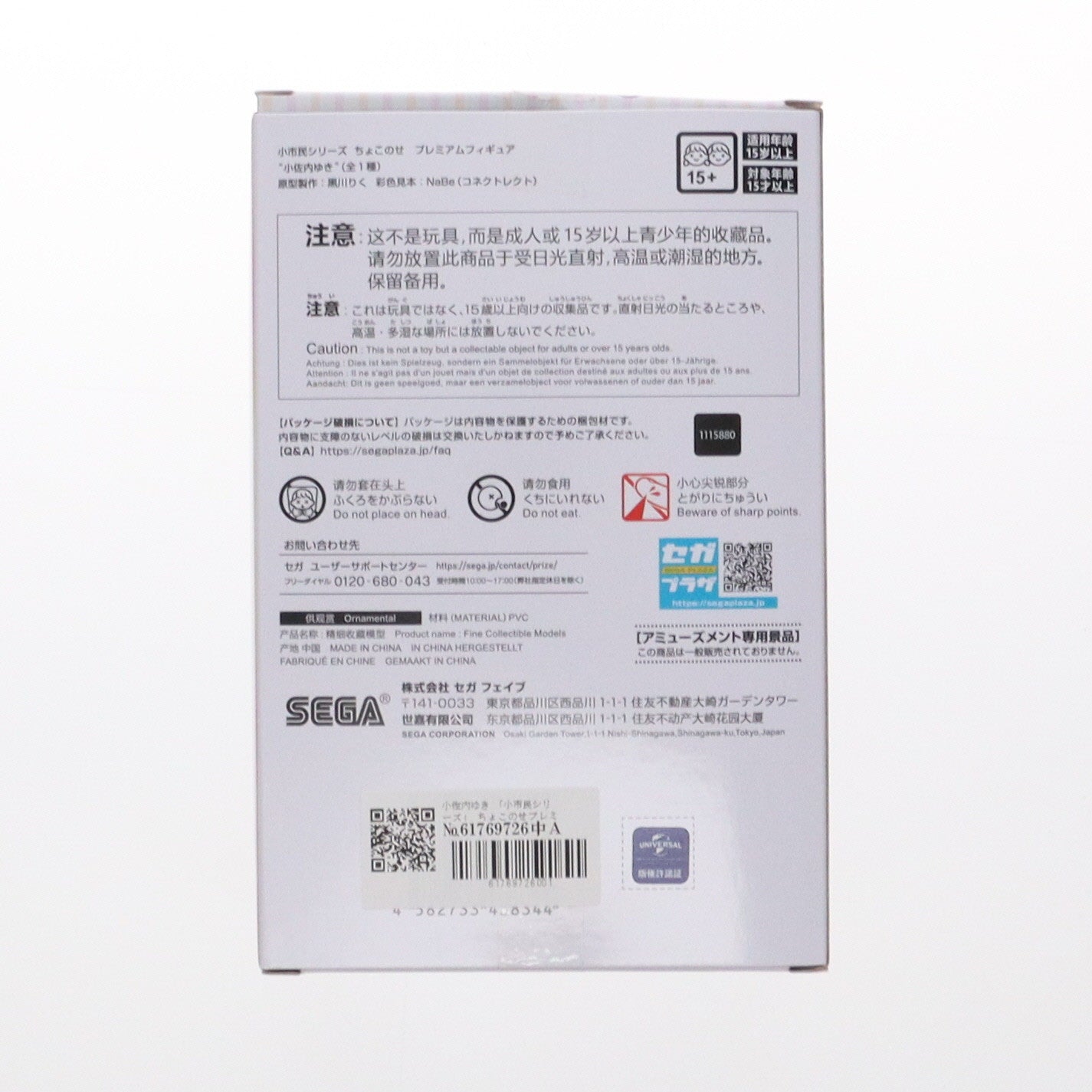 【中古即納】[FIG] 小佐内ゆき(おさないゆき) 小市民シリーズ ちょこのせプレミアムフィギュア『小佐内ゆき』 プライズ(1115880) セガ(20250131)