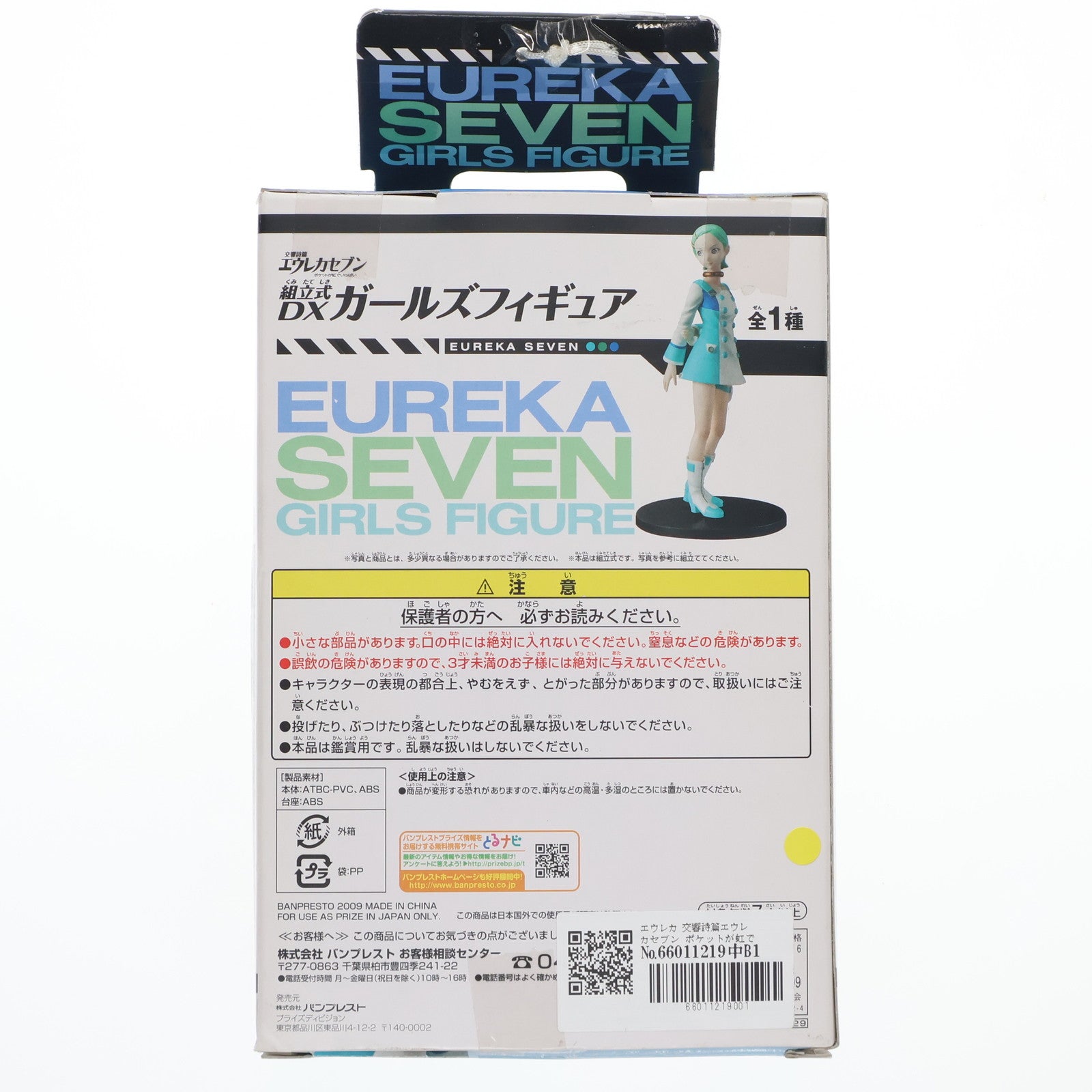 【中古即納】[FIG] エウレカ 交響詩篇エウレカセブン ポケットが虹でいっぱい 組立式DXガールズフィギュア プライズ バンプレスト(20101231)