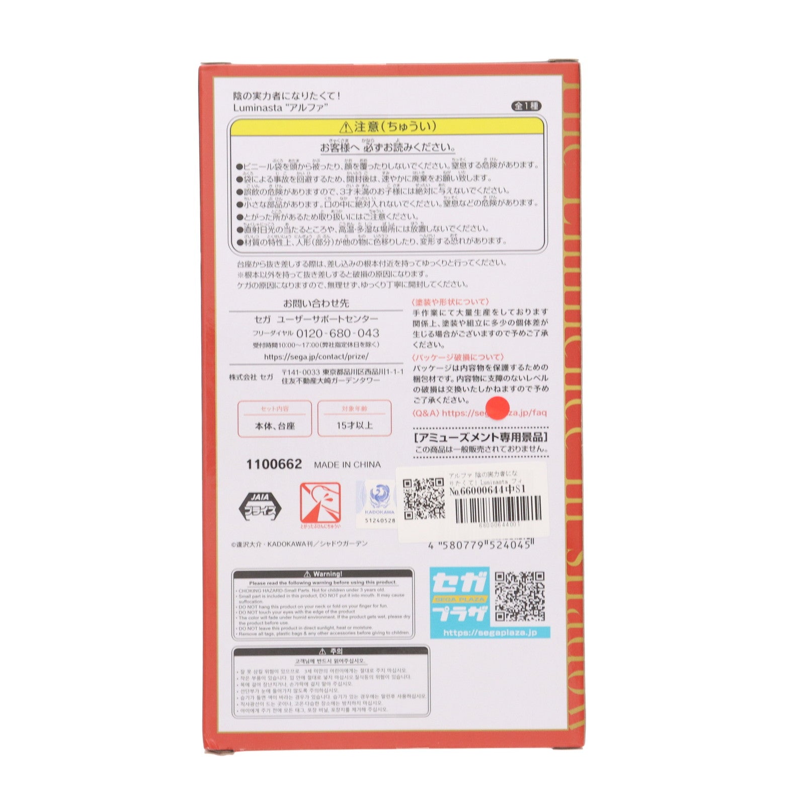 【中古即納】[FIG] アルファ 陰の実力者になりたくて! Luminasta フィギュア プライズ(1100662) セガ(20230520)