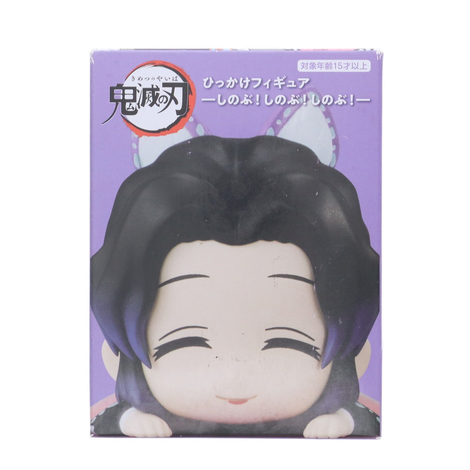 【中古即納】[FIG] 胡蝶しのぶ(こちょうしのぶ)(B/ほほえみ) 鬼滅の刃 ひっかけフィギュア-しのぶ!しのぶ!しのぶ!- プライズ(AMU-PRZ14053) フリュー(20221231)